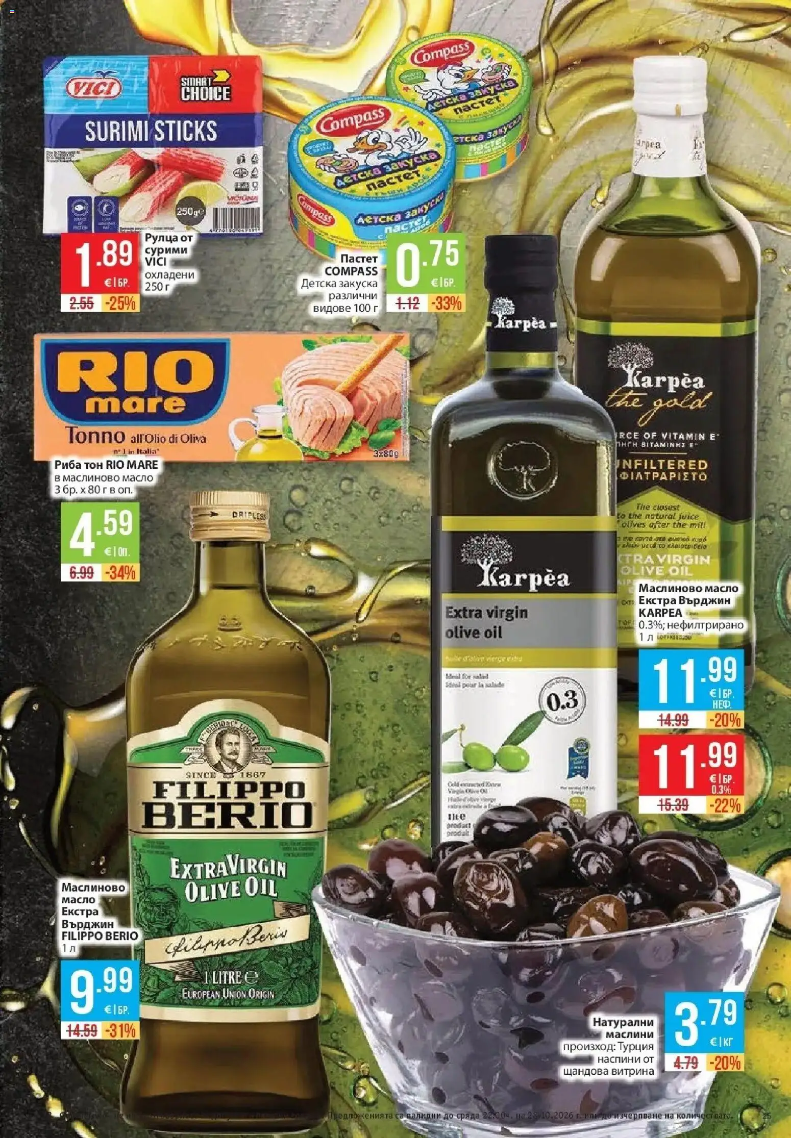 Нова Фантастико брошура София от 22.10.2026 | Страница: 25 | Продукти: Масло, Пастет, Риба тон, Маслини