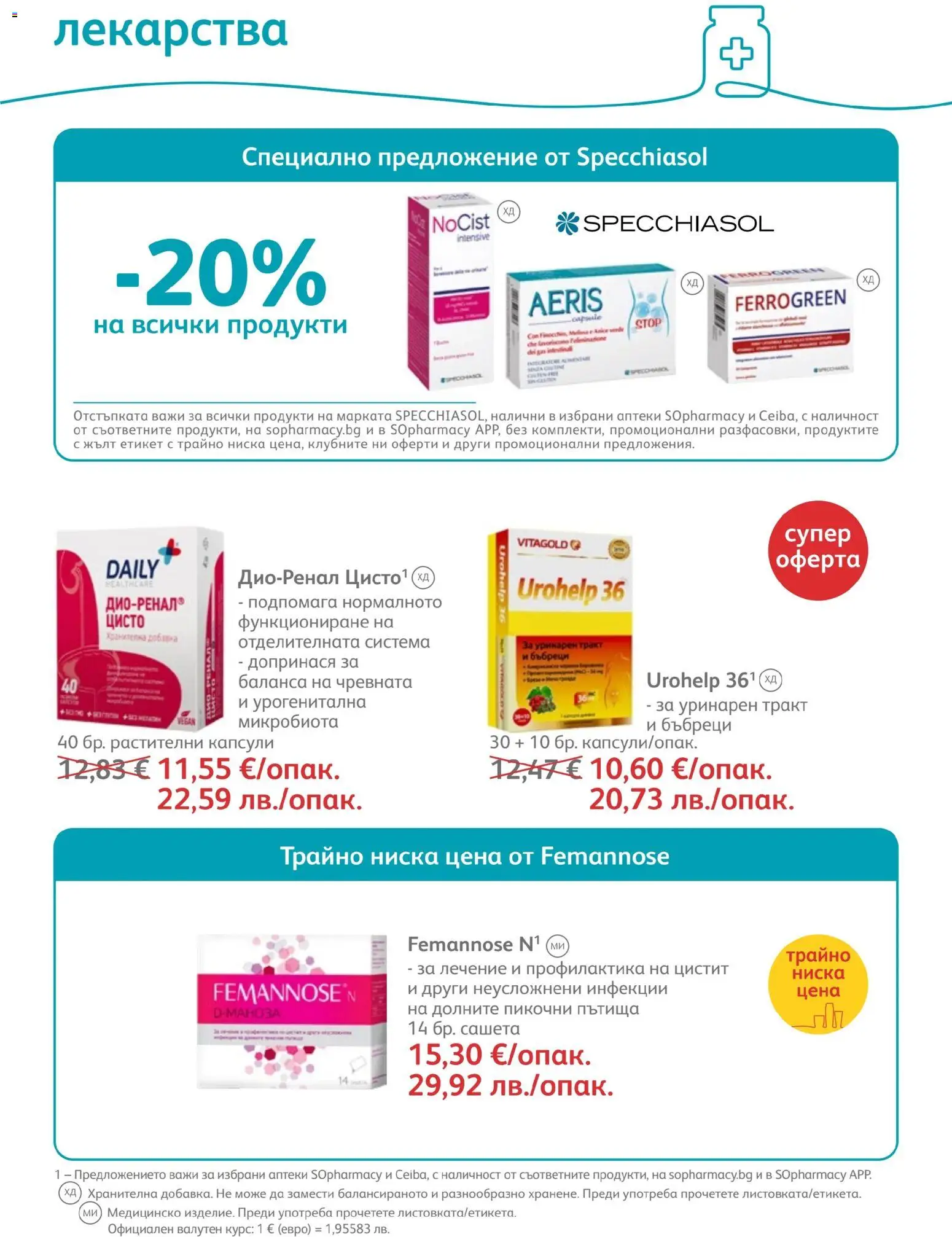 {H1} | Страница: 51 | Продукти: Лекарства