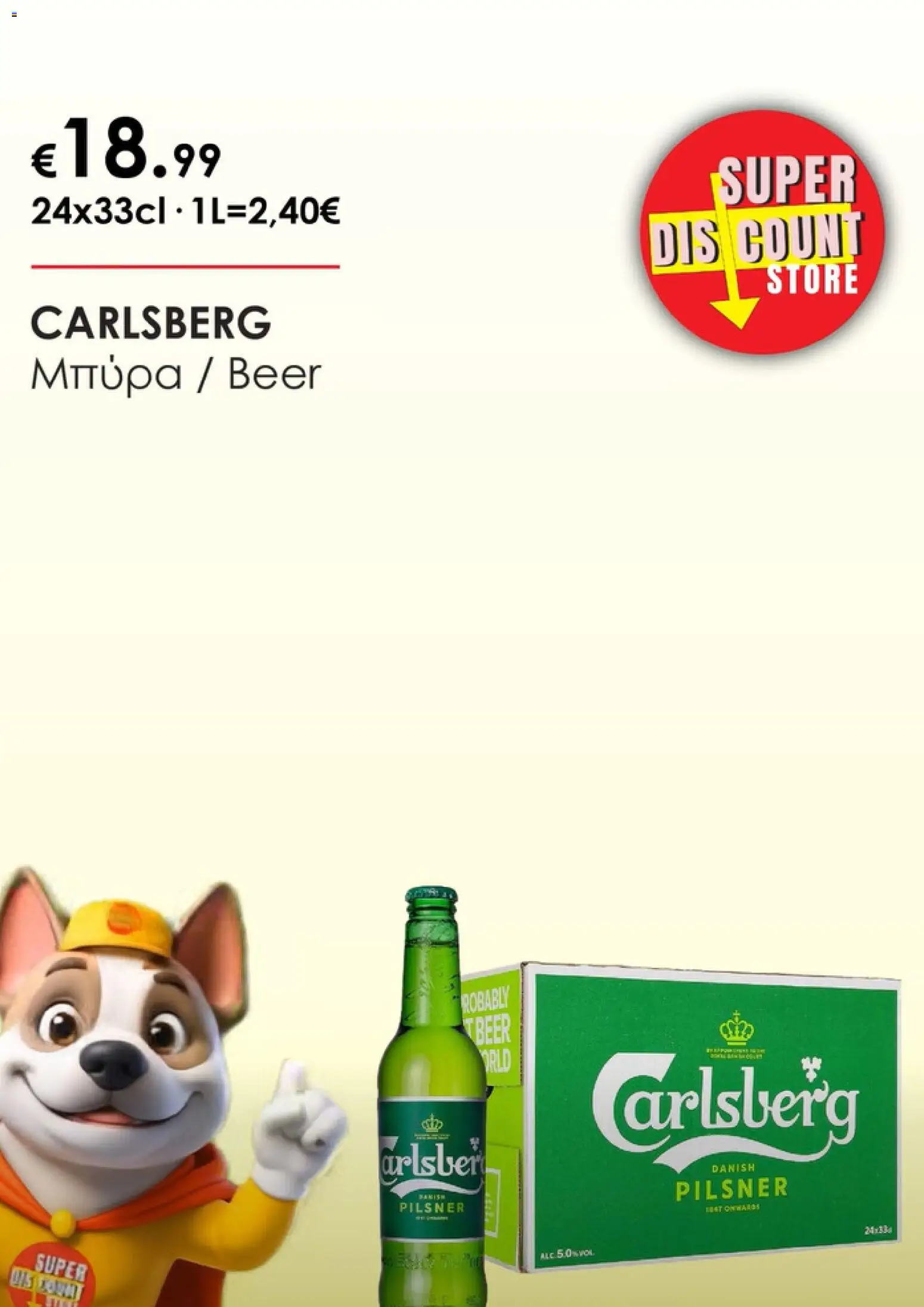 Super Discount Store φυλλαδιο super – σε ισχύ από 29/06/2026 | Σελίδα: 16