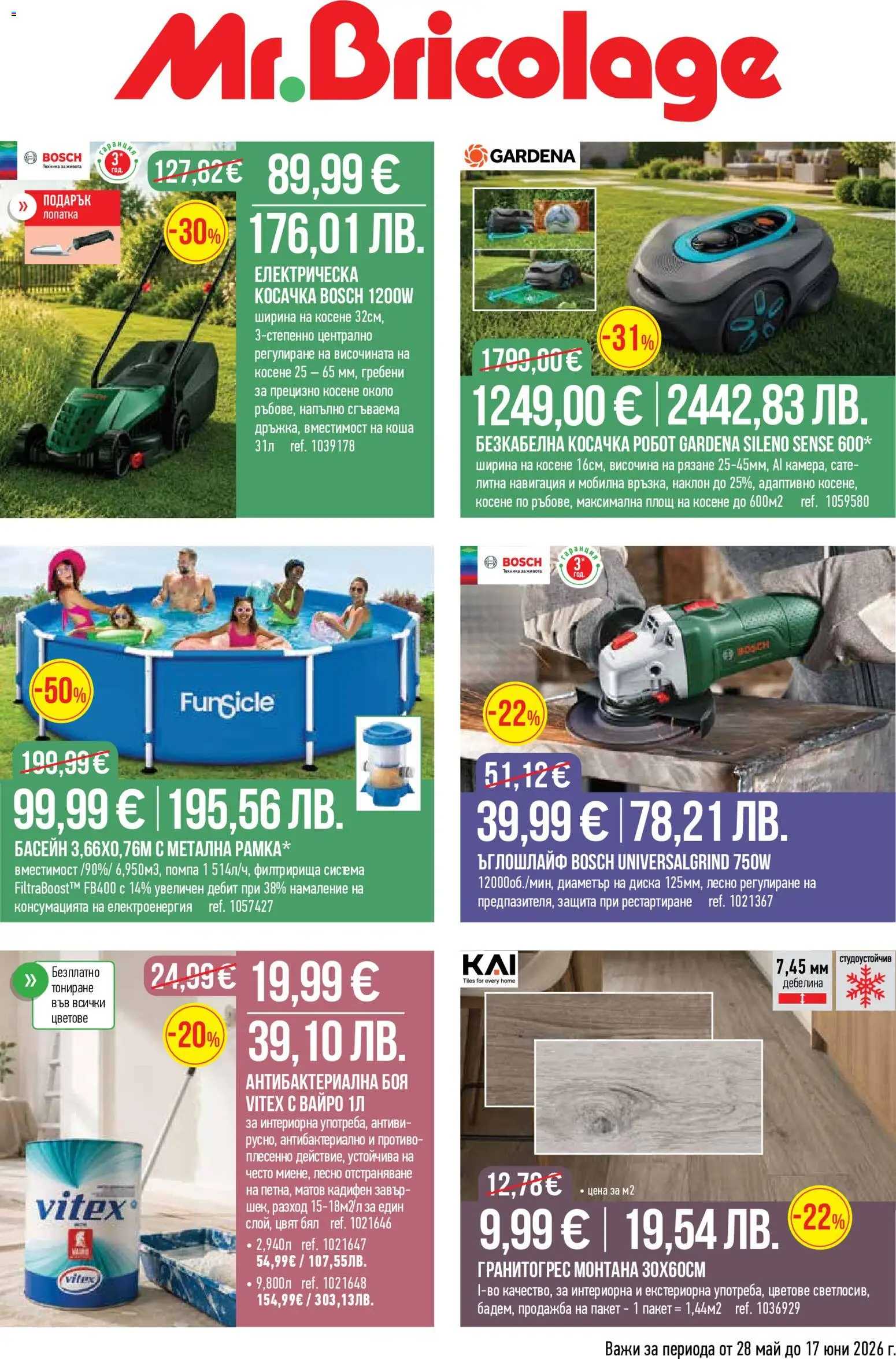 {H1} | Страница: 1 | Продукти: Помпа, Робот, Косачка, Басейн