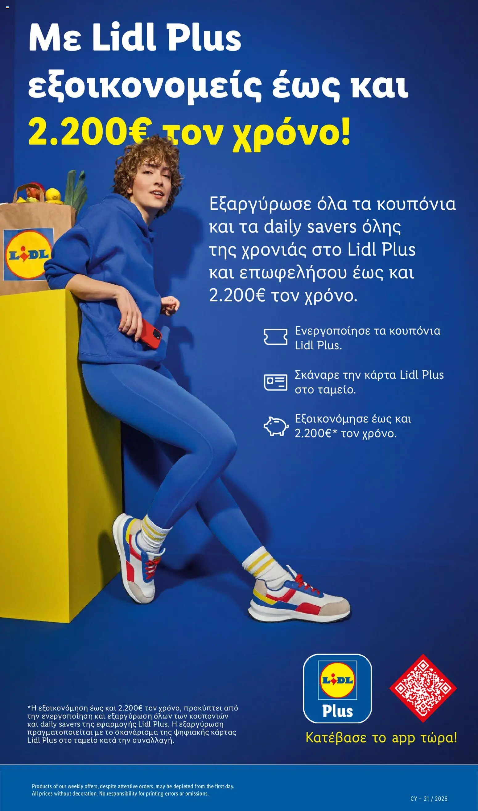 Lidl φυλλαδιο – σε ισχύ από 21.05.2026 | Σελίδα: 7