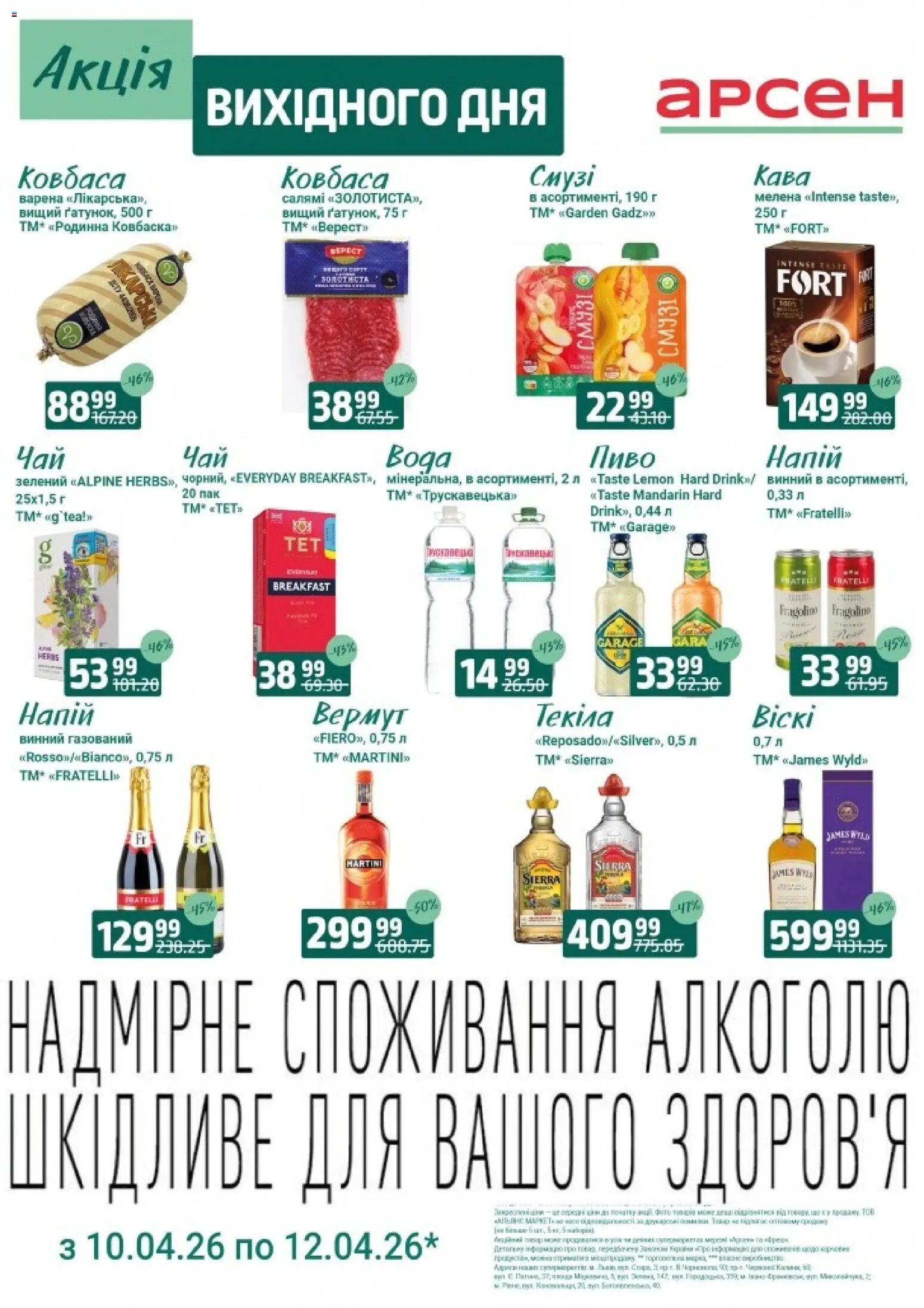 Арсен Kаталог - дійснийкції з 10.04.2026 | Сторінка: 2 | Товари: Кава, Салямі, Ковбаса, Напій