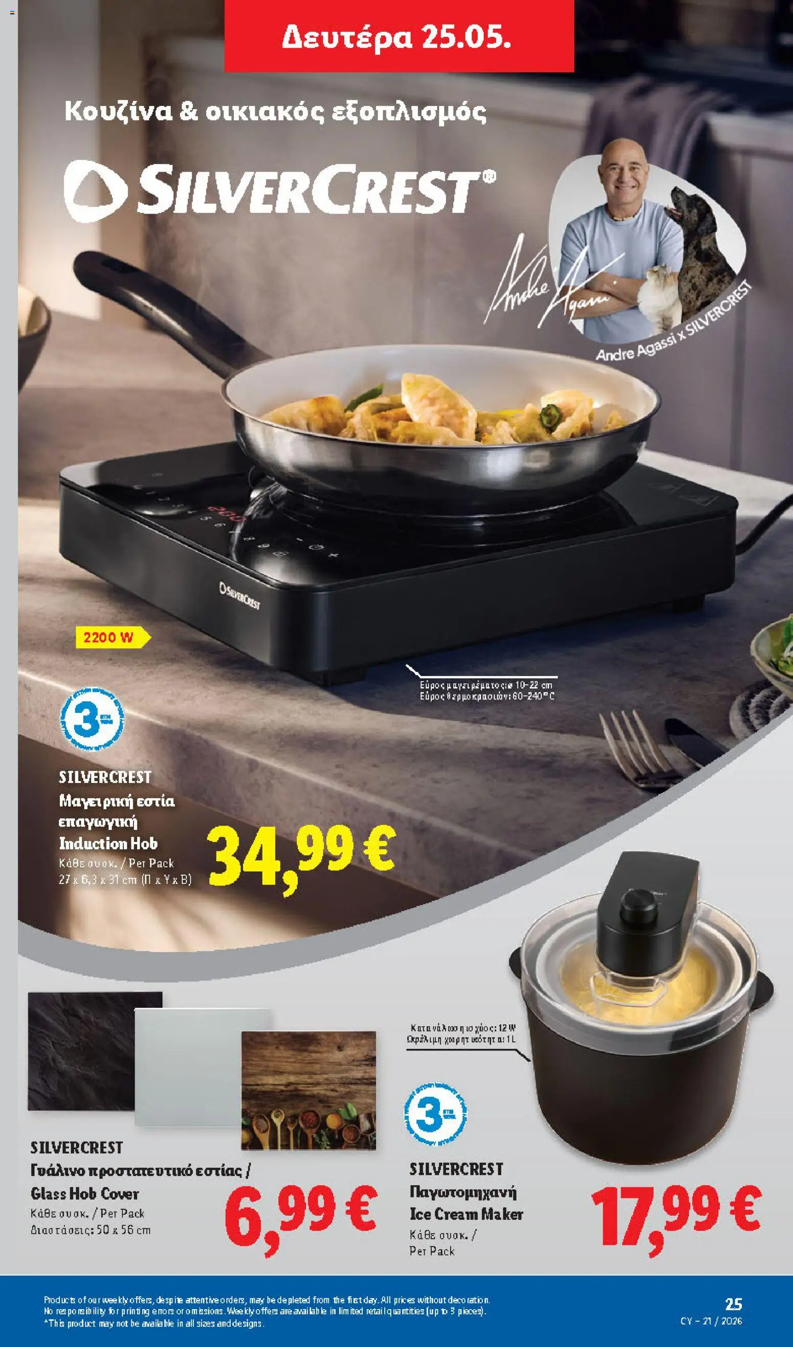 Lidl φυλλαδιο – σε ισχύ από 21.05.2026 | Σελίδα: 59