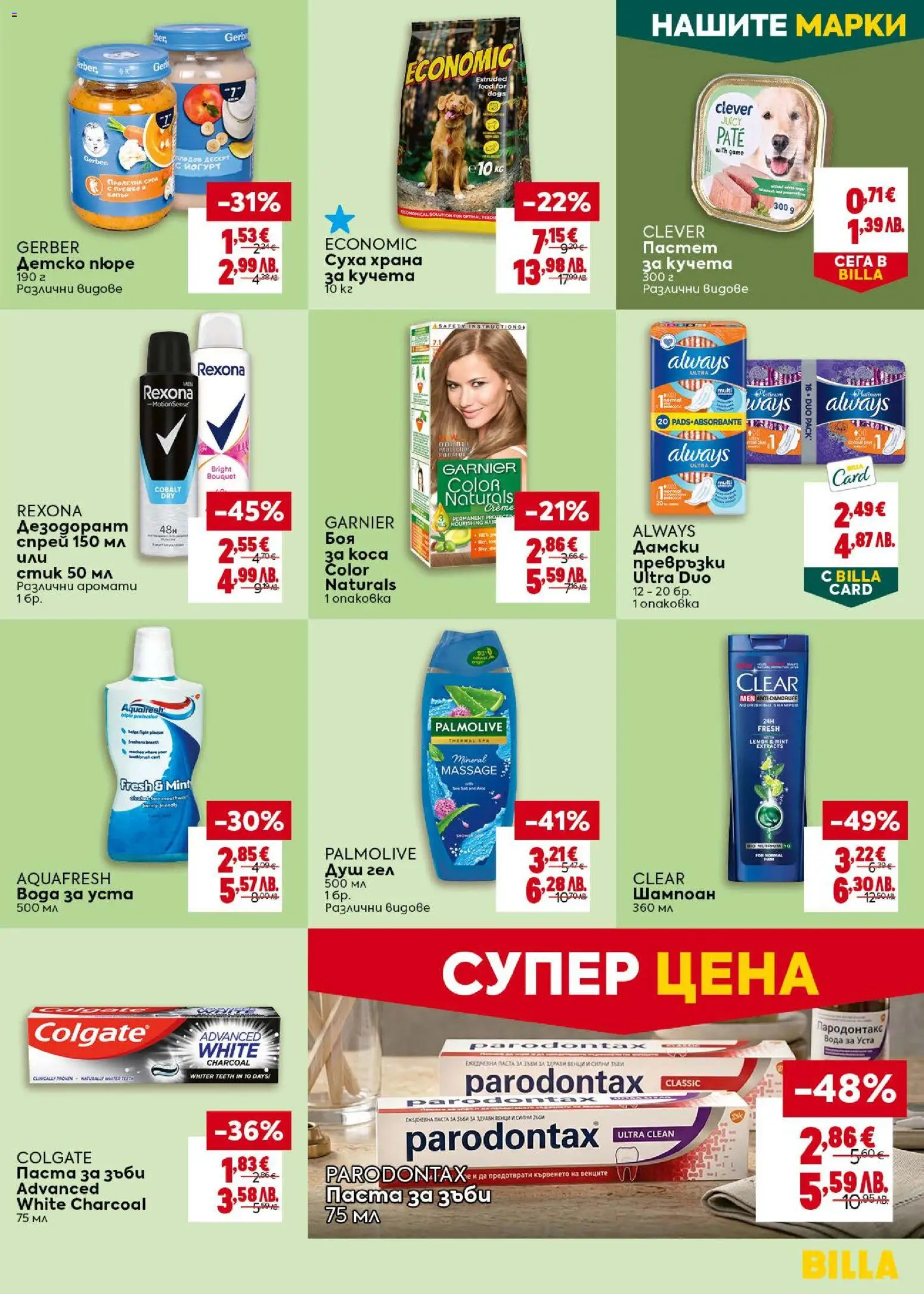 {H1} | Страница: 37 | Продукти: Душ гел, Вода за уста, Вода, Пюре
