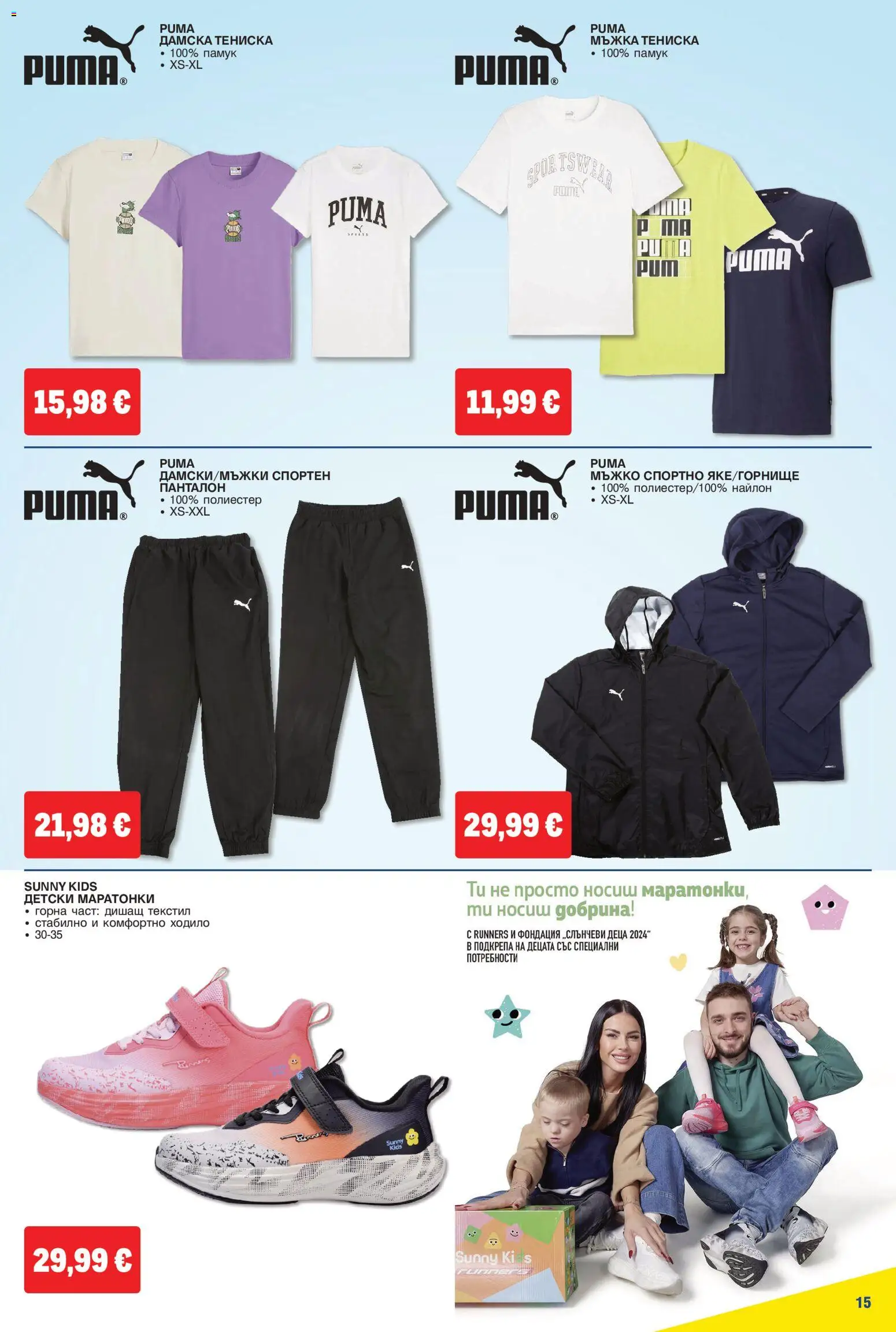 {H1} | Страница: 15 | Продукти: Маратонки, Памук, Панталон