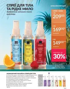 AVON акції дійснийкції з 31.07.2026 | Сторінка: 177
