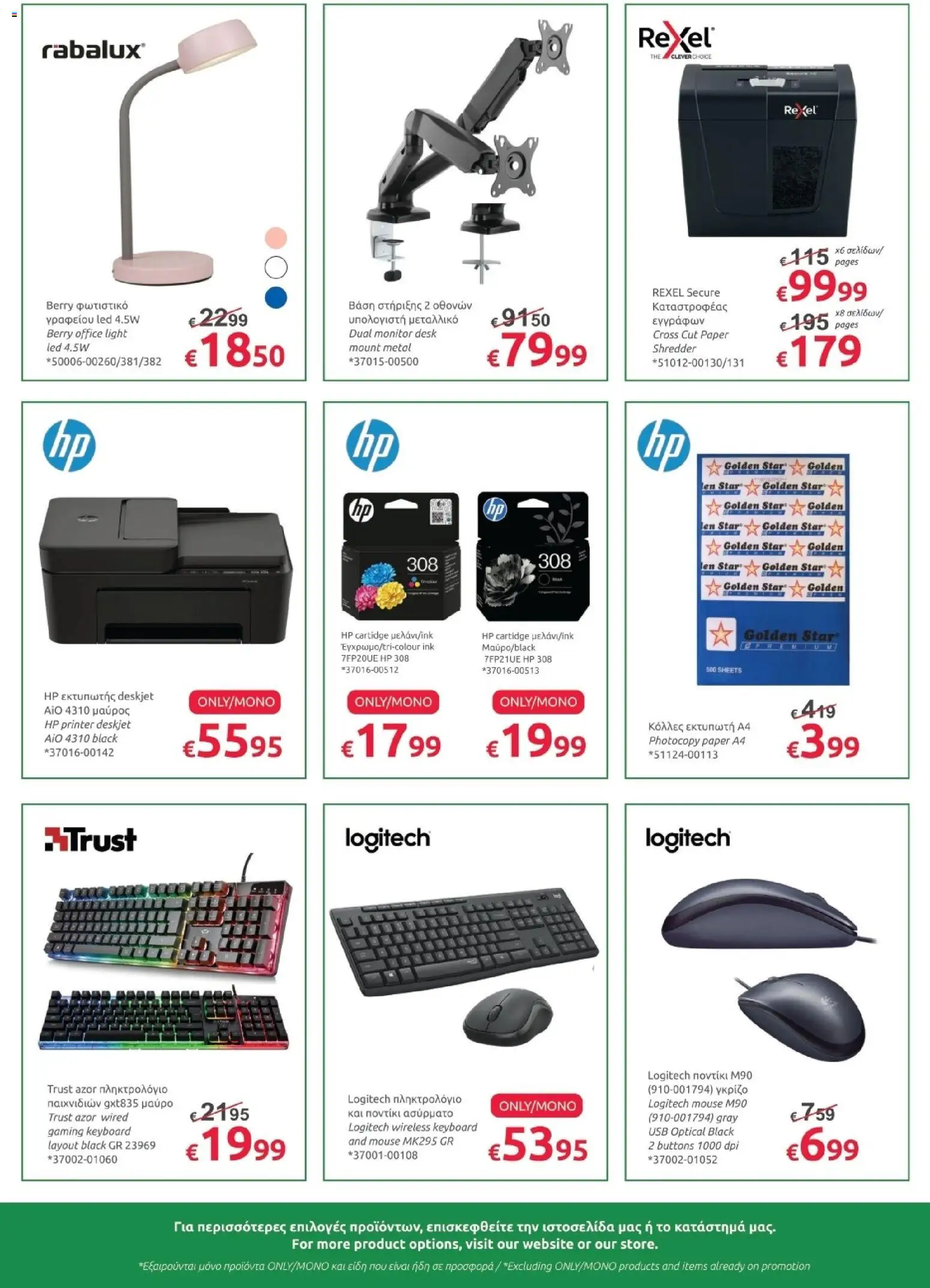 Mr.Bricolage Back to school – σε ισχύ από 21/08/2026 | Σελίδα: 2 | Προϊόντα: USB