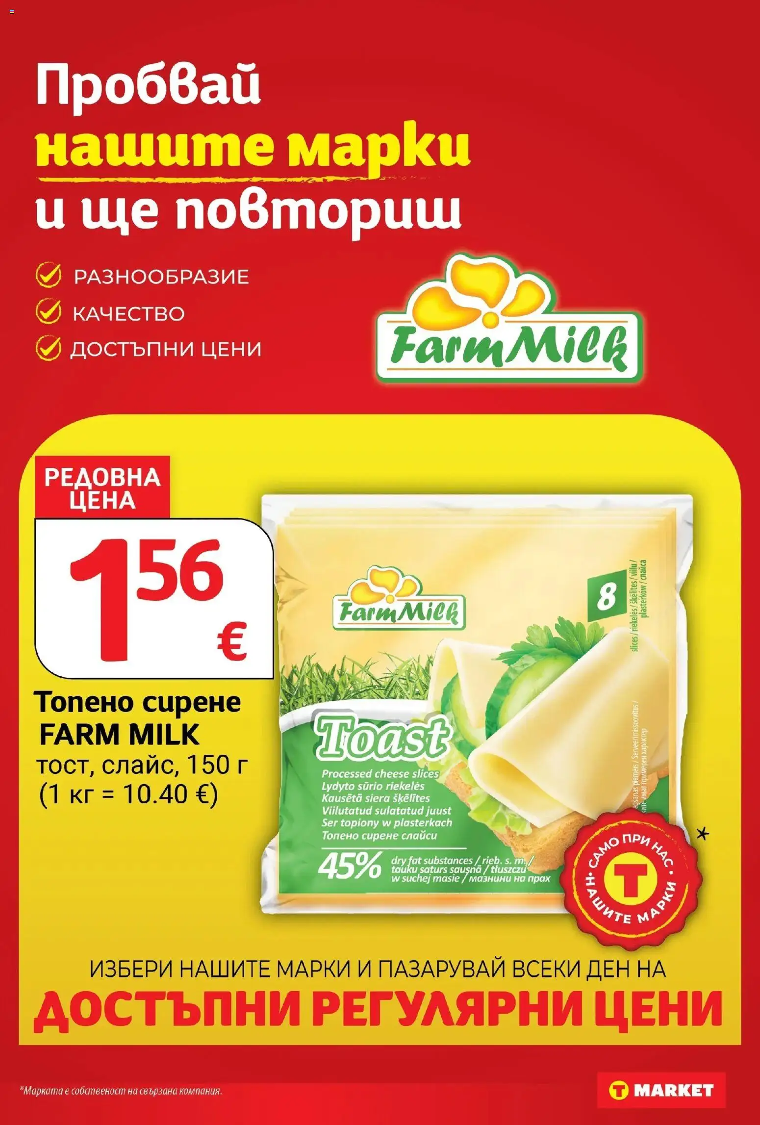 T маркет брошура от 06.10.2026 - T market broshura онлайн | Страница: 16 | Продукти: Сирене, Топено сирене, Прах