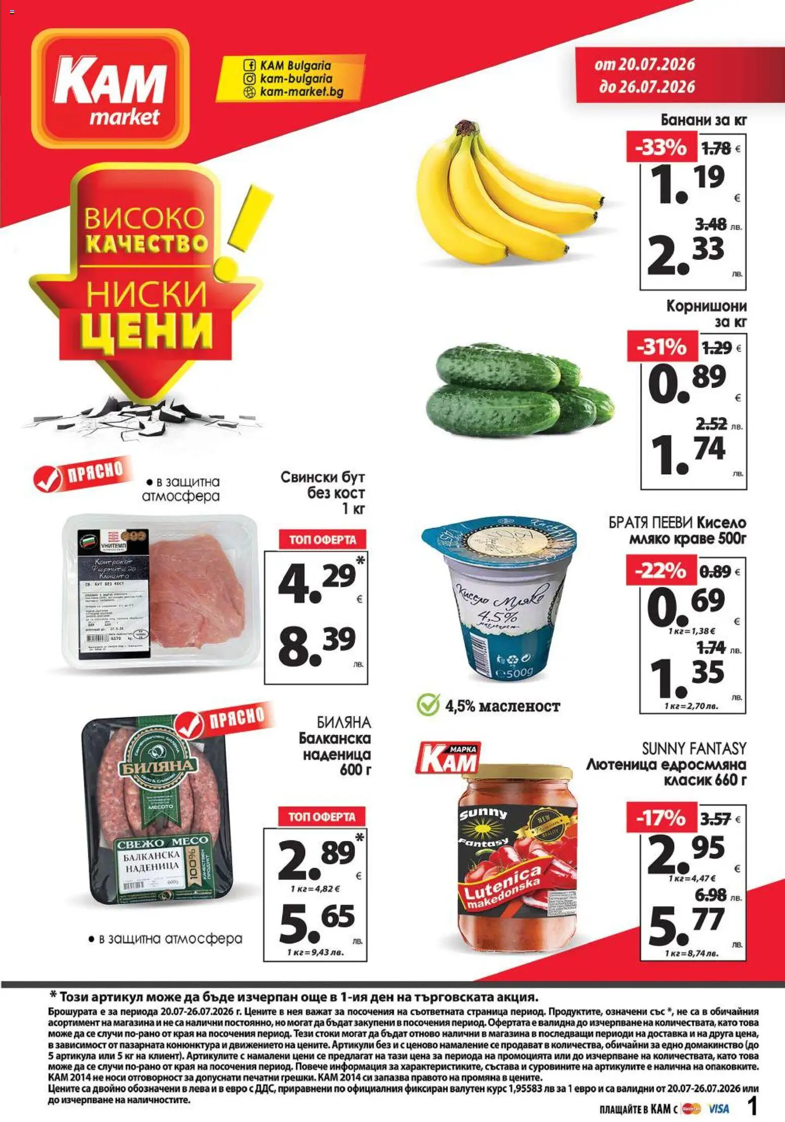 {H1} | Страница: 1 | Продукти: Краве, Retek, Лютеница, Корнишони
