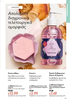  | Σελίδα: 113 | Προϊόντα: Σαπούνι, Θήκη