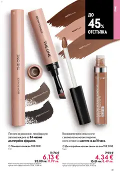 Преглед на Oriflame каталог 07 - Офертите са валидни от 13.05.2026 | Страница: 81 | Продукти: Сенки за очи, Сенки, Грим
