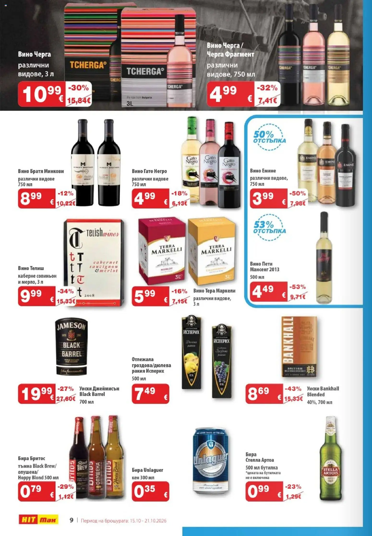{H1} | Страница: 10 | Продукти: Уиски, Вино, Бира, Кен