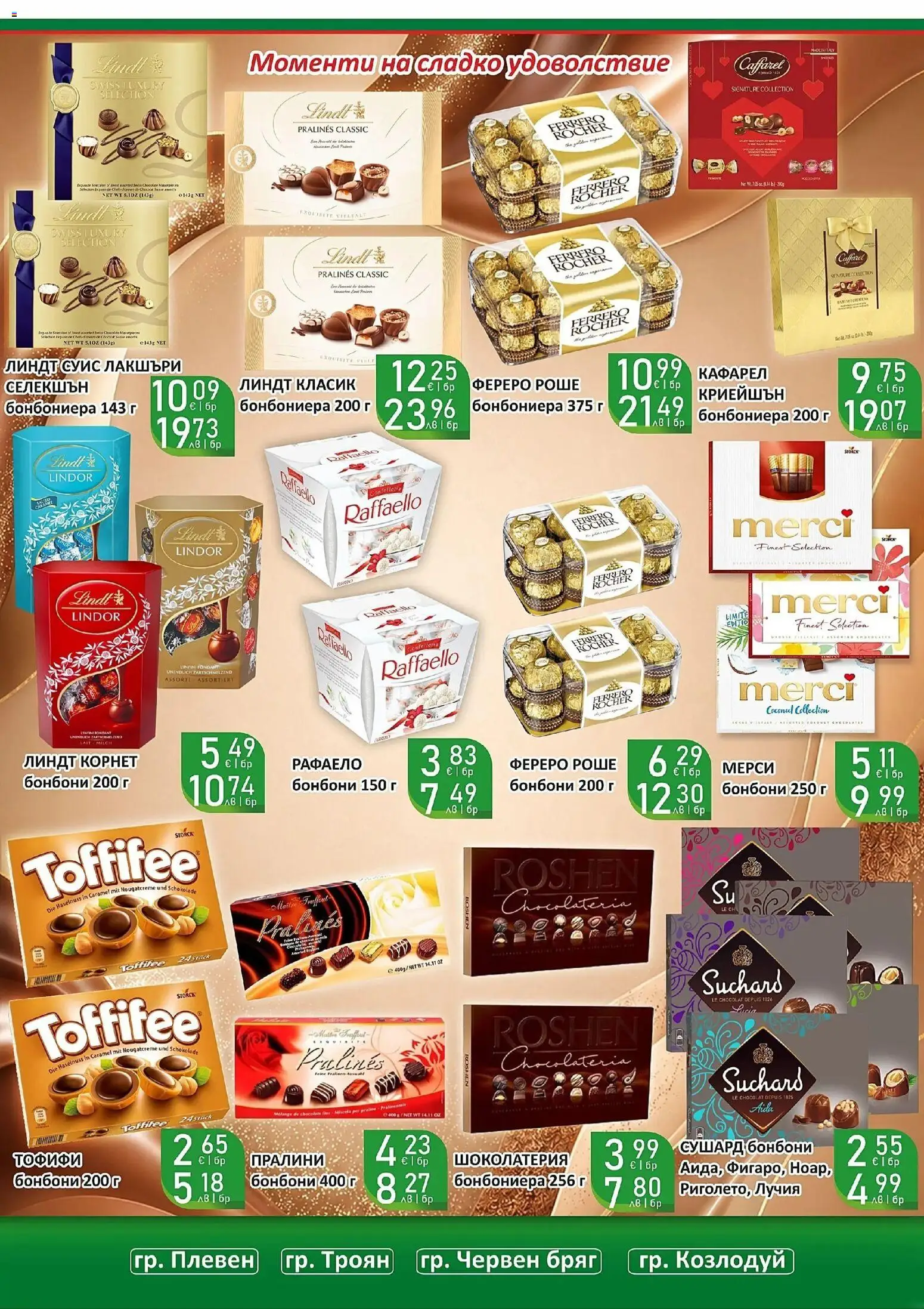 {H1} | Страница: 30 | Продукти: Бонбони, Algues