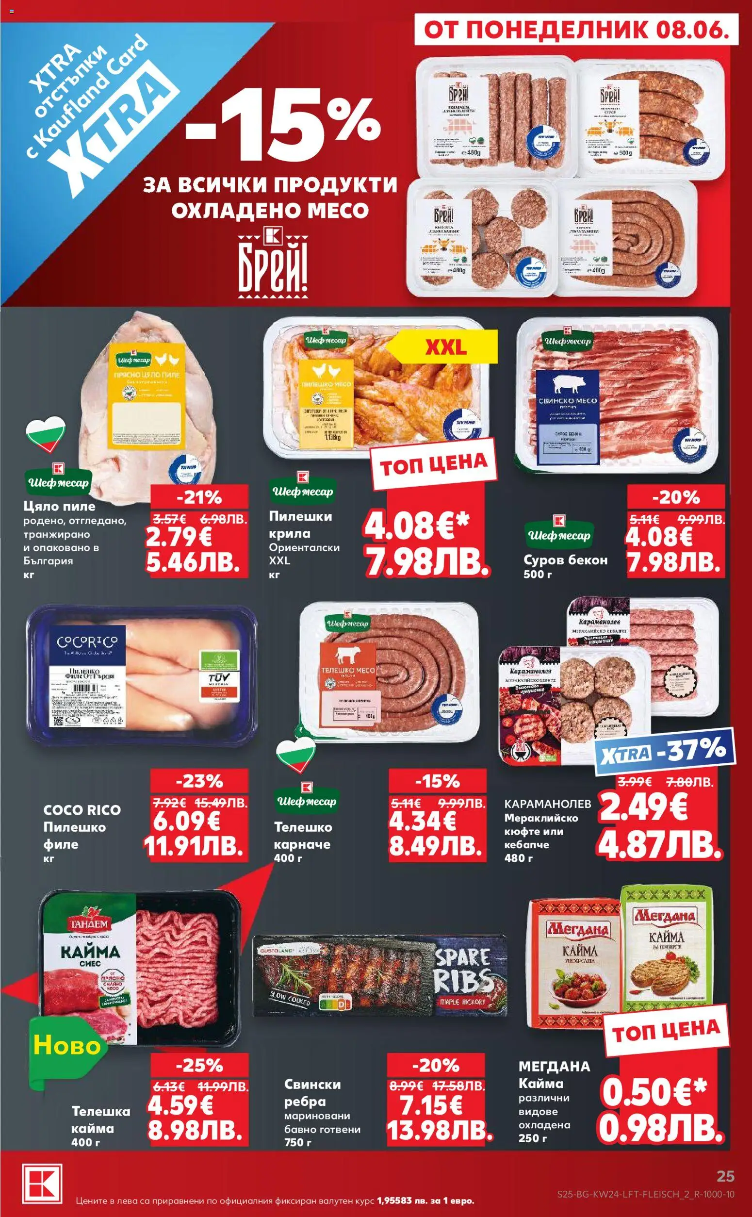 {H1} | Страница: 25 | Продукти: Карначе, Пиле, Свинско, Пилешко