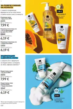 Преглед на AVON каталог 09 - Офертите са валидни от 01.09.2026 | Страница: 138