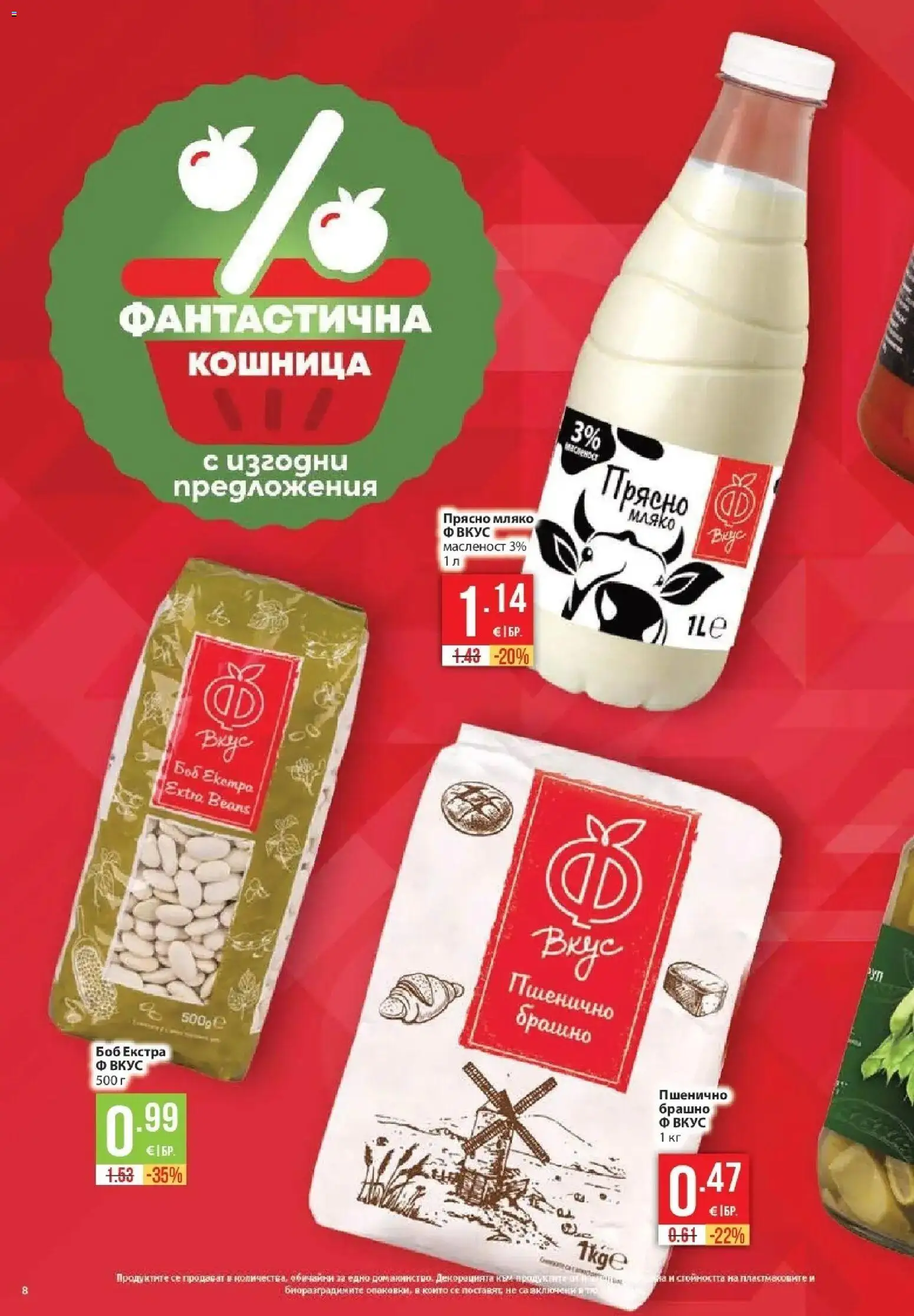 Нова Фантастико брошура София от 27.08.2026 | Страница: 8 | Продукти: Мляко, Боб, Брашно, Кошница