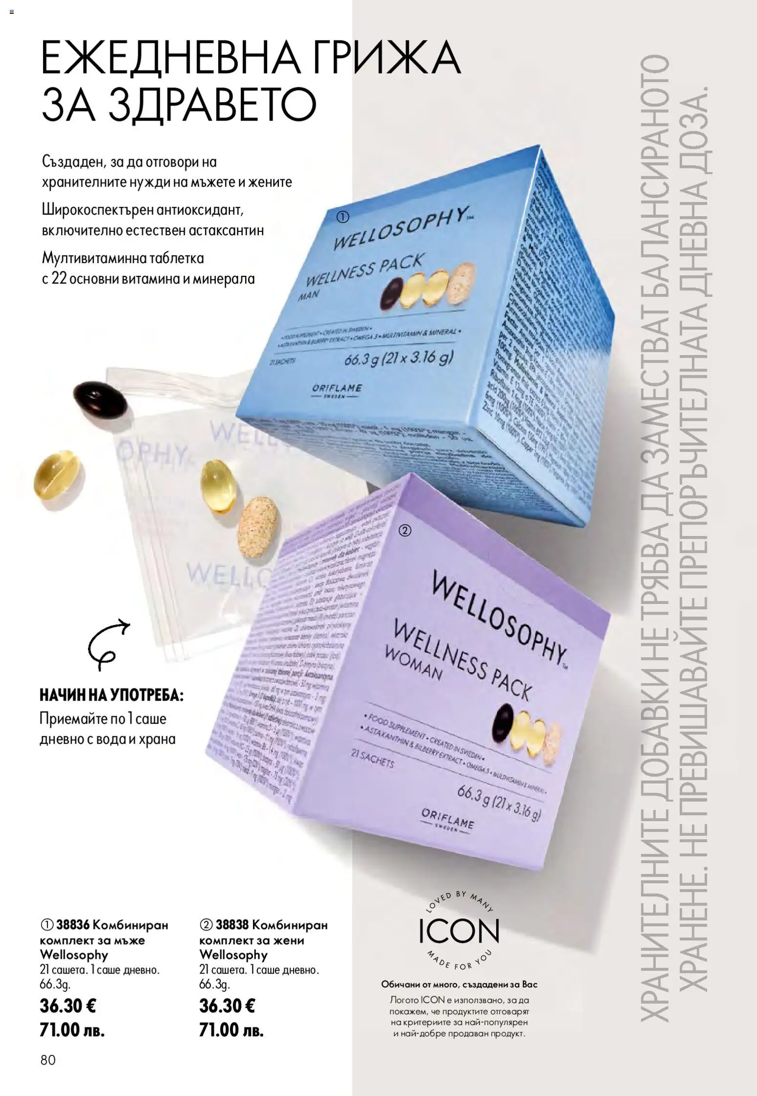 {H1} | Страница: 80 | Продукти: Вода
