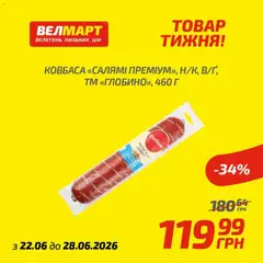 Велмарт акції дійснийкції з 22.06.2026 | Сторінка: 5