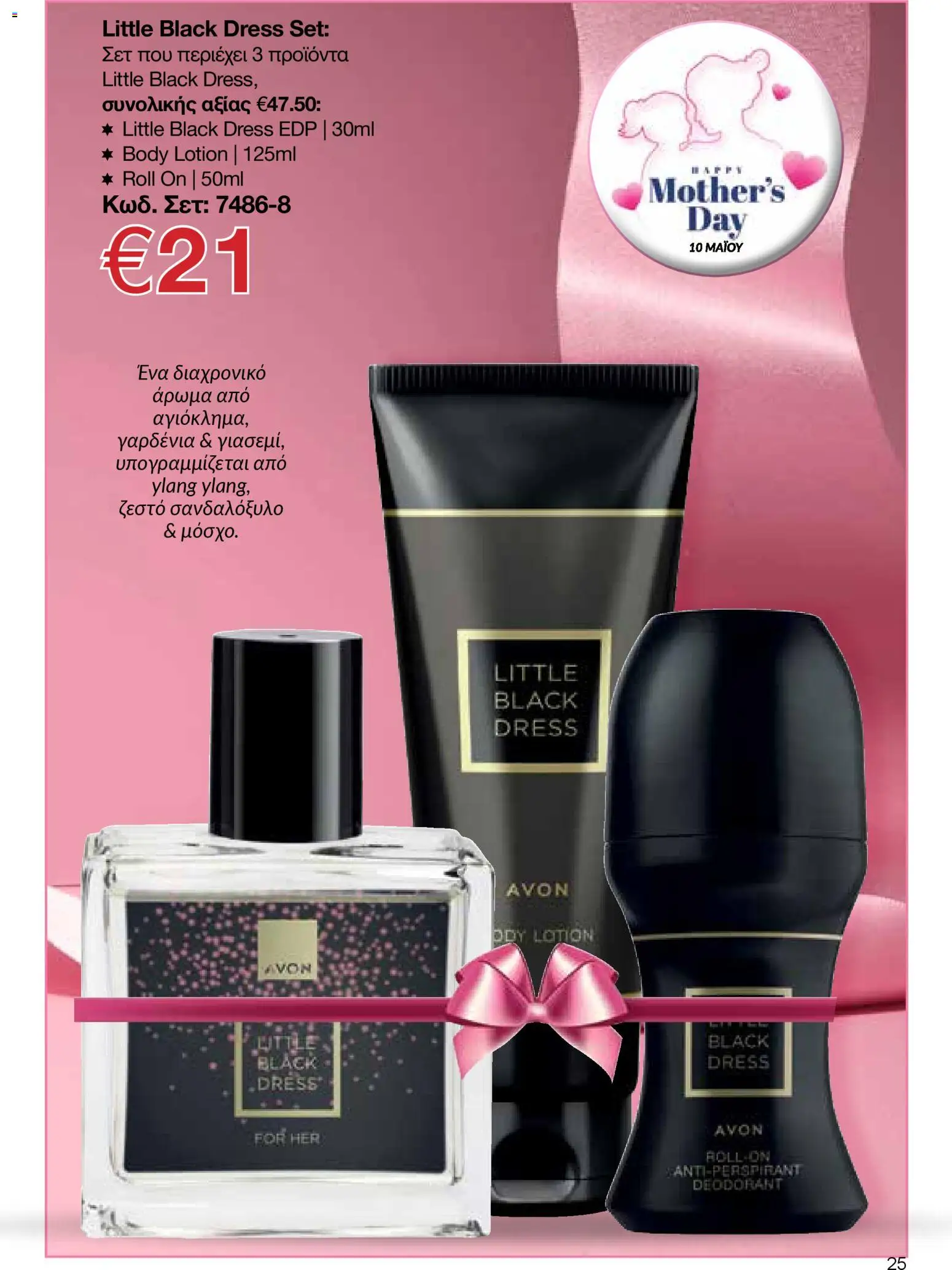 AVON  – σε ισχύ από 27.04.2026 | Σελίδα: 23