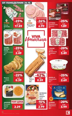 Преглед на Кауфланд брошура София - Топ оферти в Kaufland с валидност до 01.11.2026 - Офертите са валидни от 26.10.2026 | Страница: 30