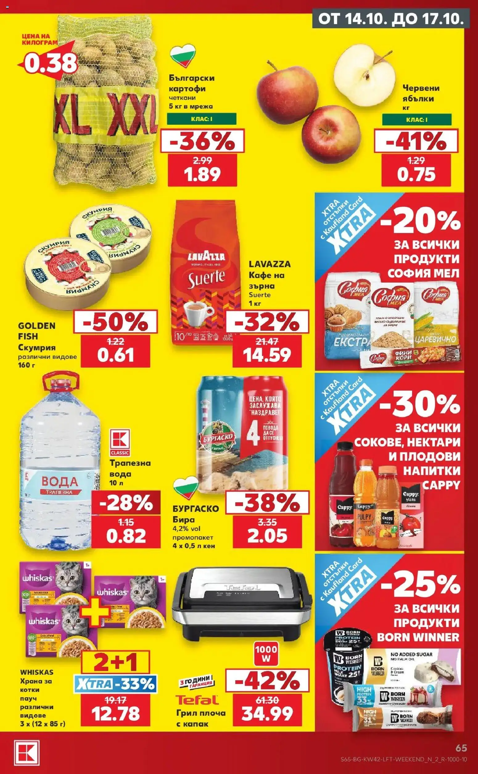 Нова Кауфланд брошура Враца - 2 на цената на 1 в Kaufland с валидност до 18.10.2026 от 12.10.2026 | Страница: 65 | Продукти: Вода, Кафе, Ябълки, Грил
