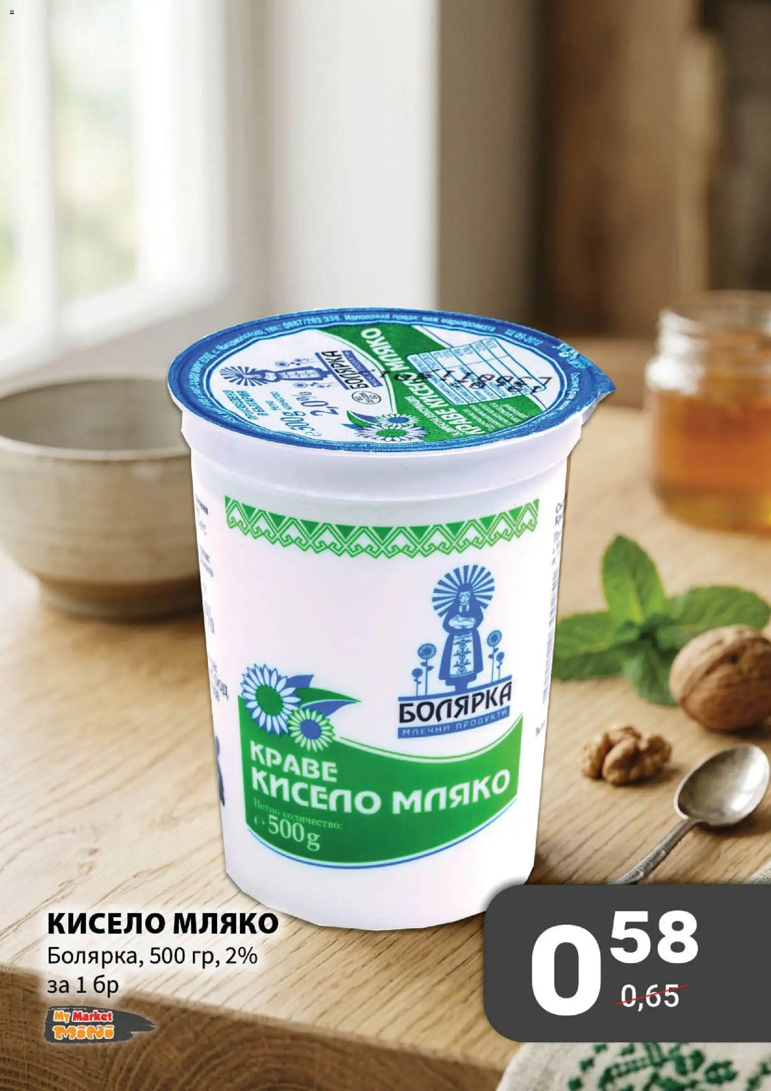 {H1} | Страница: 11 | Продукти: Кисело мляко, Краве, Мляко, Млечни продукти