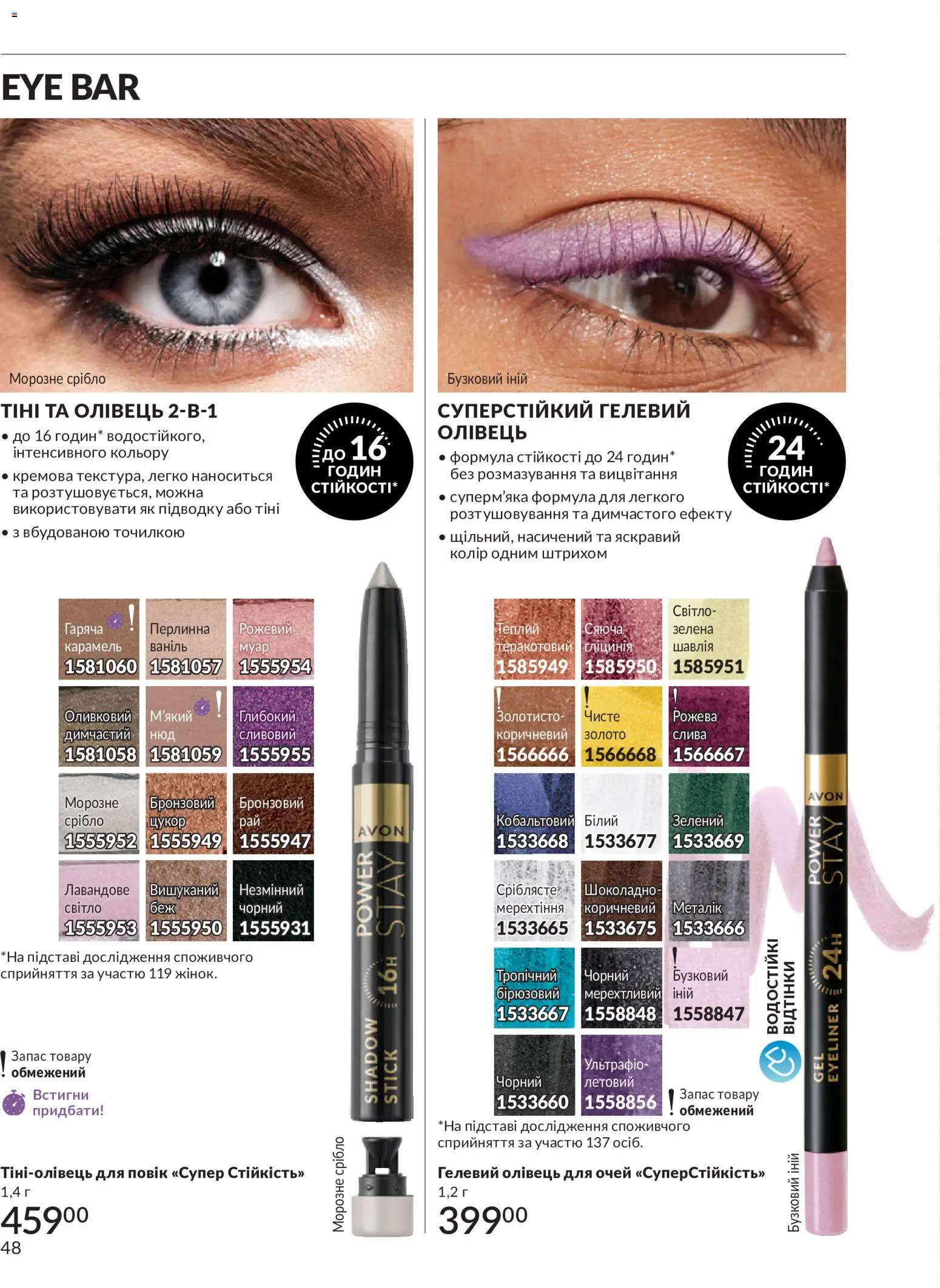 AVON Kаталог - дійснийкції з 01.07.2026 | Сторінка: 48