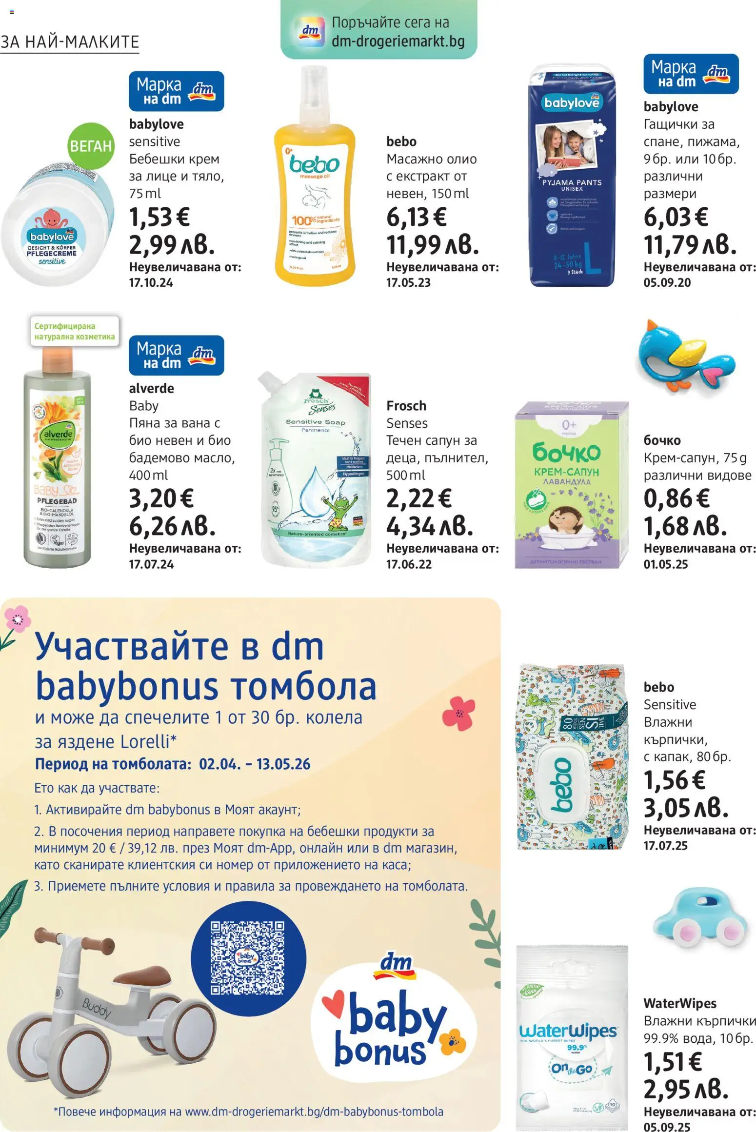 {H1} | Страница: 18 | Продукти: Вана, Олио, Течен сапун, Колела