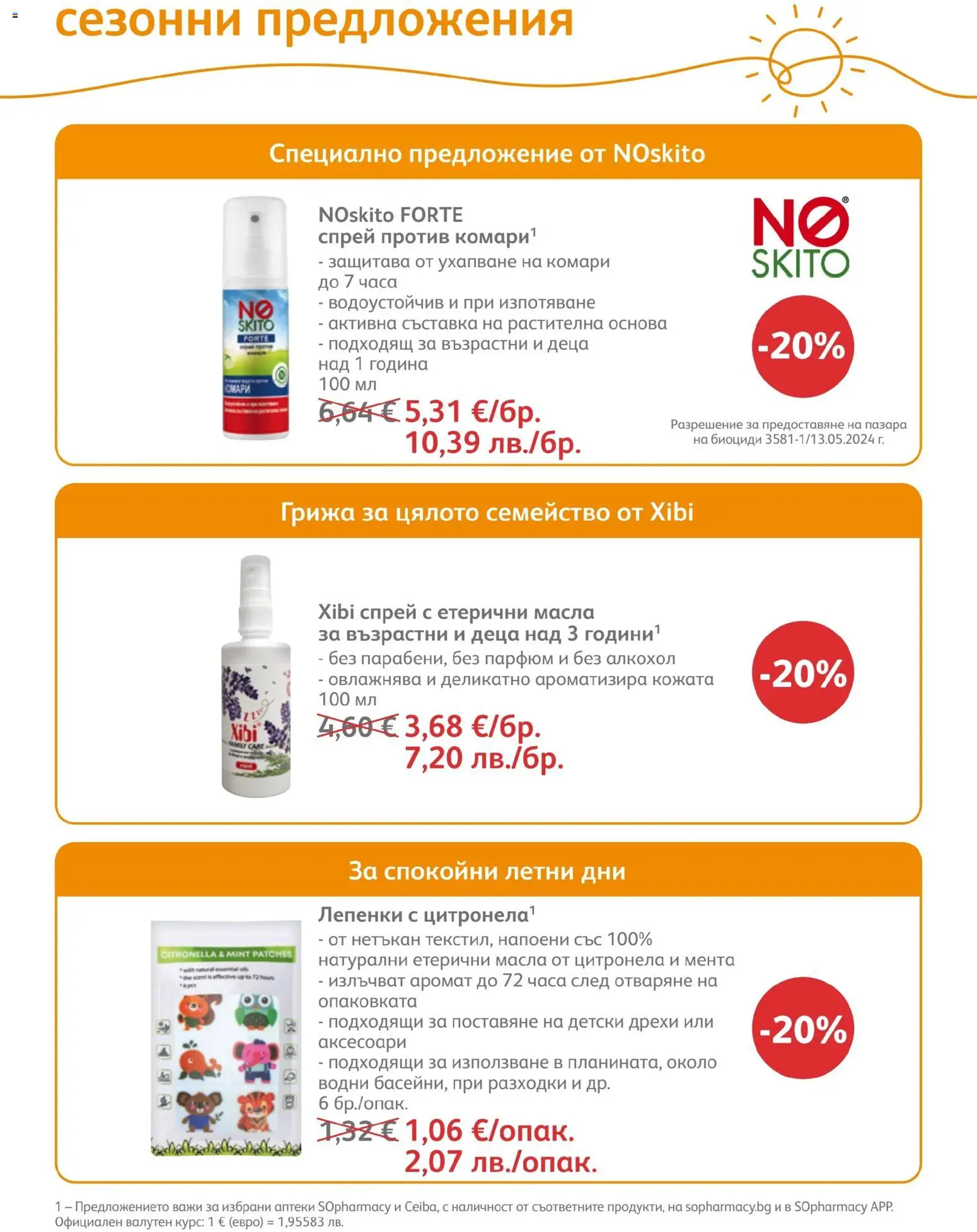{H1} | Страница: 39 | Продукти: Лепенки, Алкохол, Парфюм, Аромат
