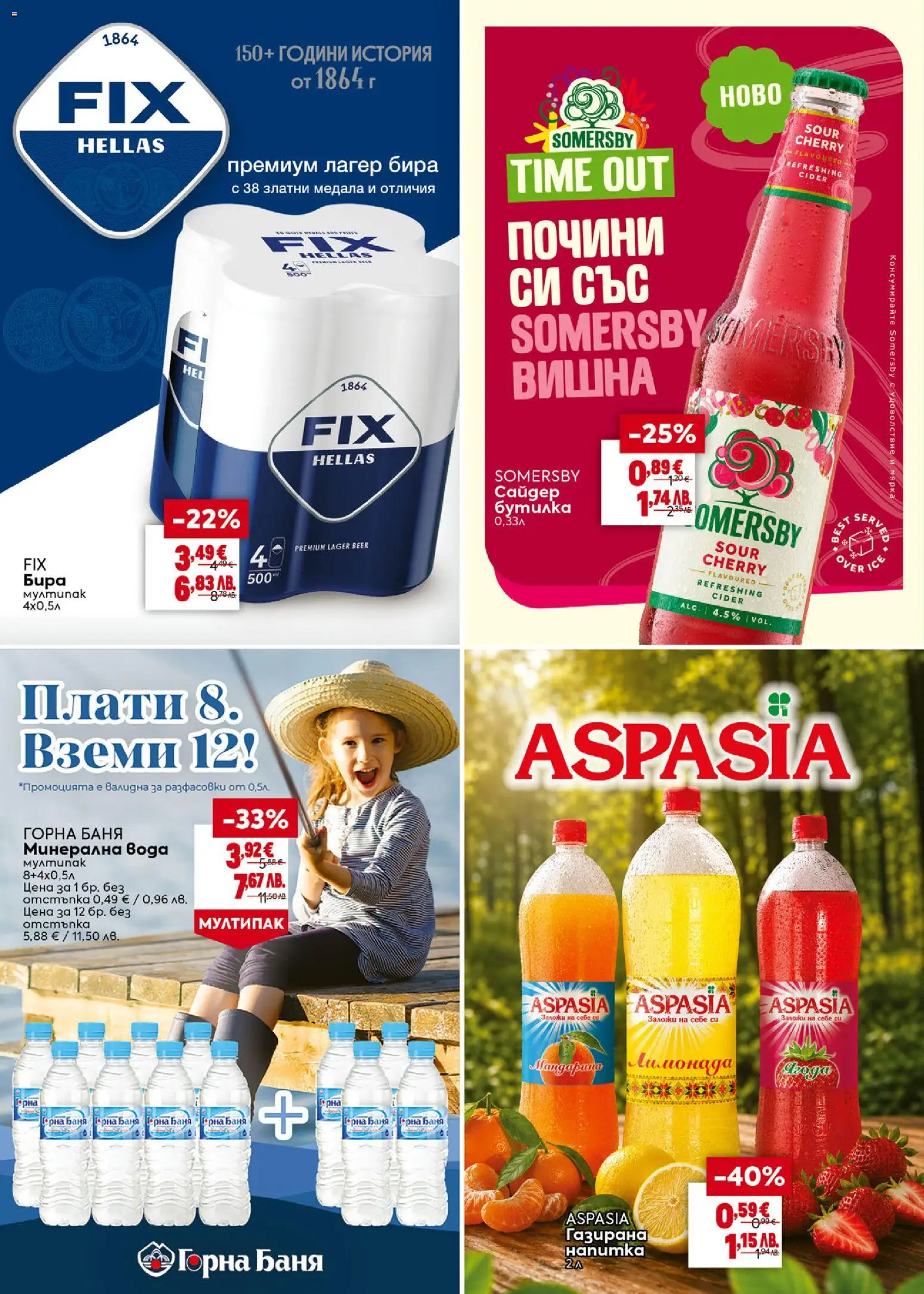 {H1} | Страница: 4 | Продукти: Бира, Лимонада, Сайдер, Баня
