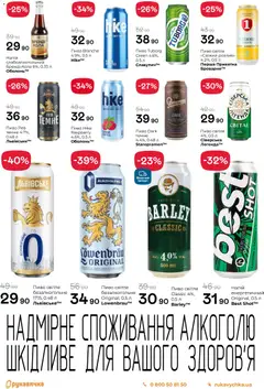 Рукавичка акції дійснийкції з 01.10.2026 | Сторінка: 25