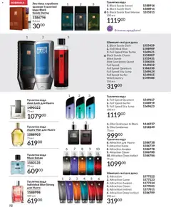 AVON акції дійснийкції з 01.05.2026 | Сторінка: 98