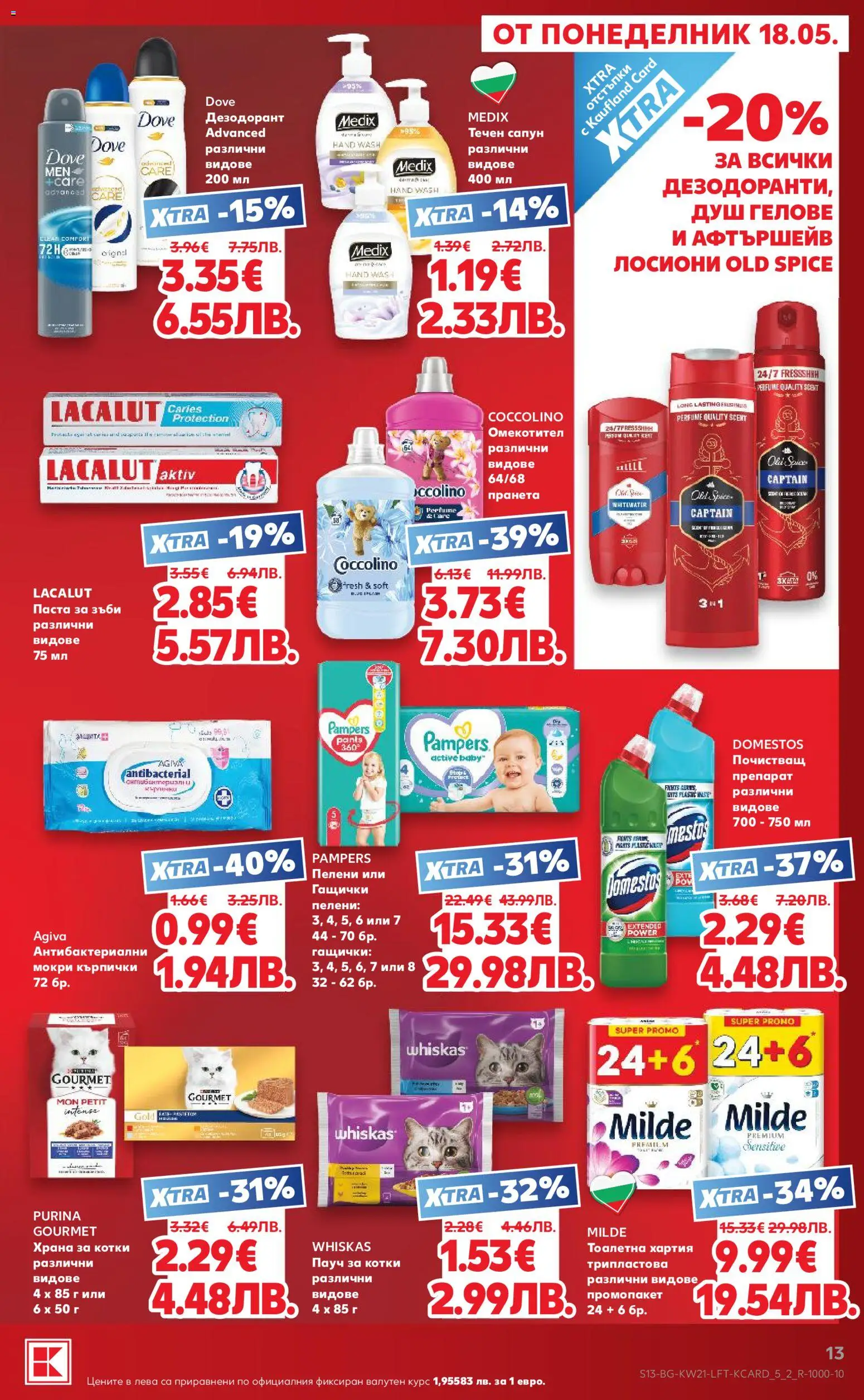 {H1} | Страница: 13 | Продукти: Препарат, Fügedzsem, Омекотител, Душ