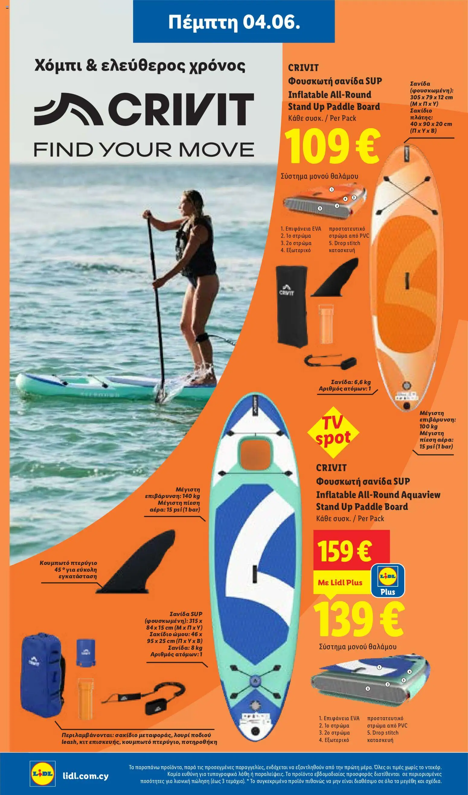 Lidl φυλλαδιο – σε ισχύ από 04.06.2026 | Σελίδα: 32