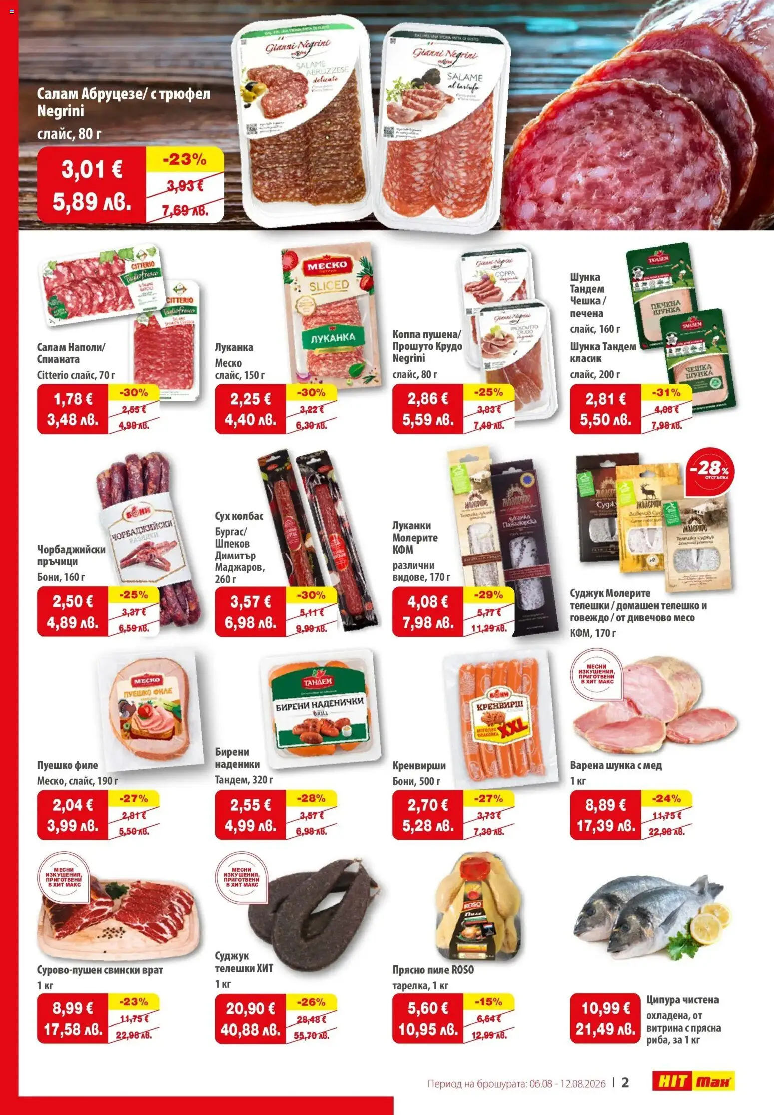 {H1} | Страница: 2 | Продукти: Салам, Трюфел, Филе, Месо