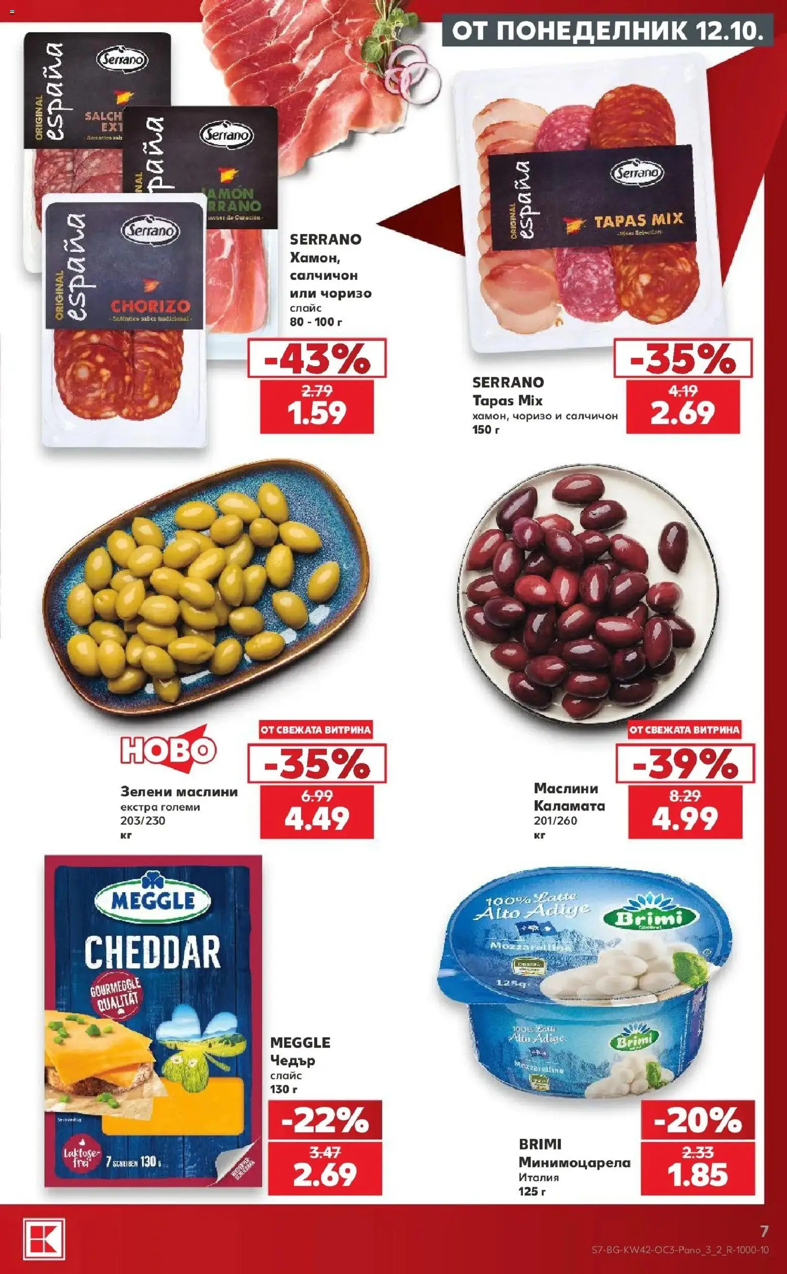 Нова Кауфланд брошура Сливен - Семейна вечер у дома с Kaufland предложения с валидност до 18.10.2026 от 12.10.2026 | Страница: 7 | Продукти: Чедър, Каламата, Маслини