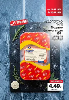 Преглед на KAM market брошура - Офертите са валидни от 14.09.2026 | Страница: 3