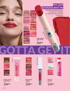 AVON акції дійснийкції з 31.07.2026 | Сторінка: 64 | Товари: Полуниця, Печиво, Помада, Крем