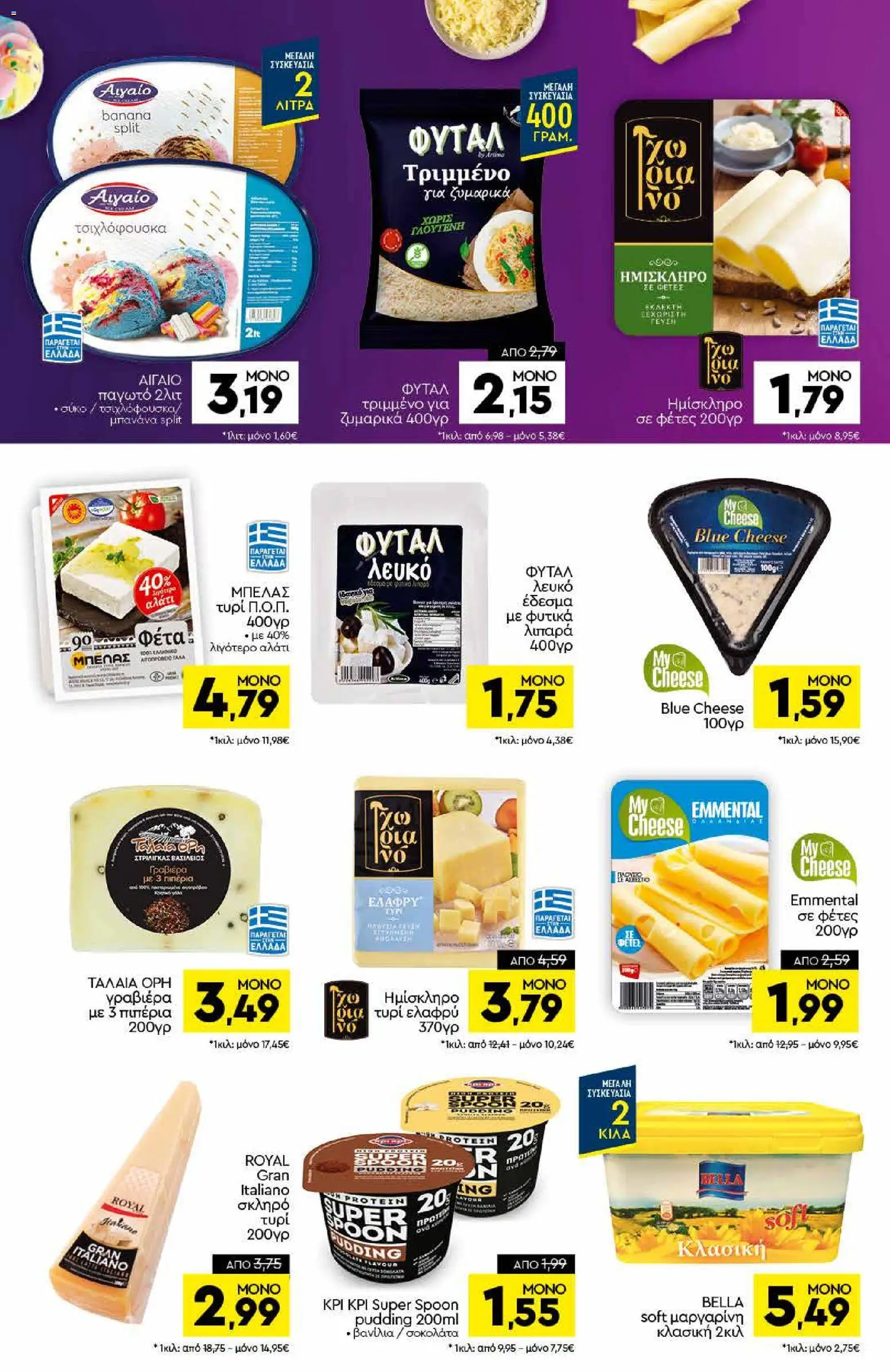 Discount Markt Φυλλάδιο - σε ισχύ από 28/09/2026 | Σελίδα: 6