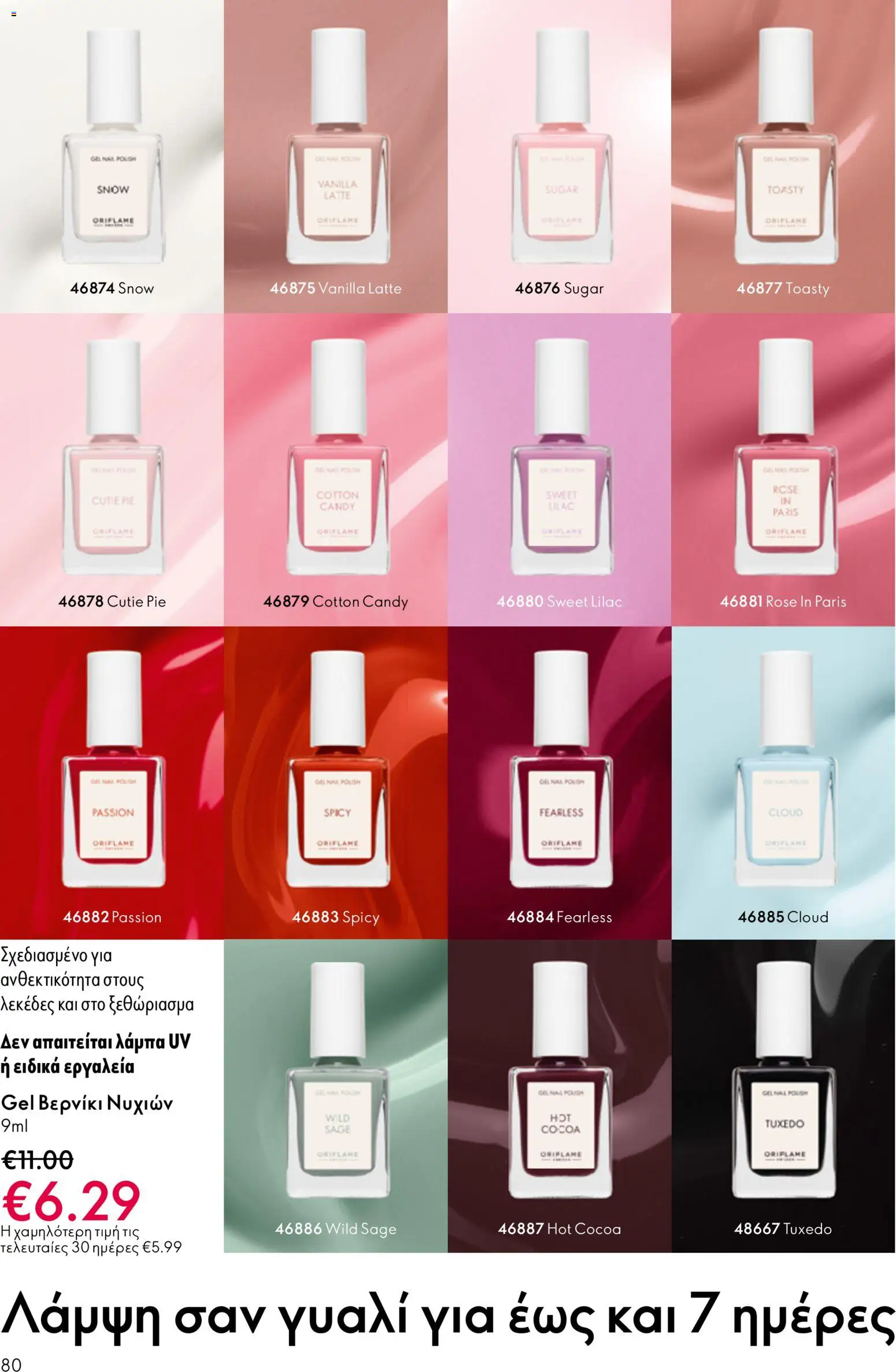 Oriflame catálogo 08 – σε ισχύ από 03.06.2026 | Σελίδα: 80