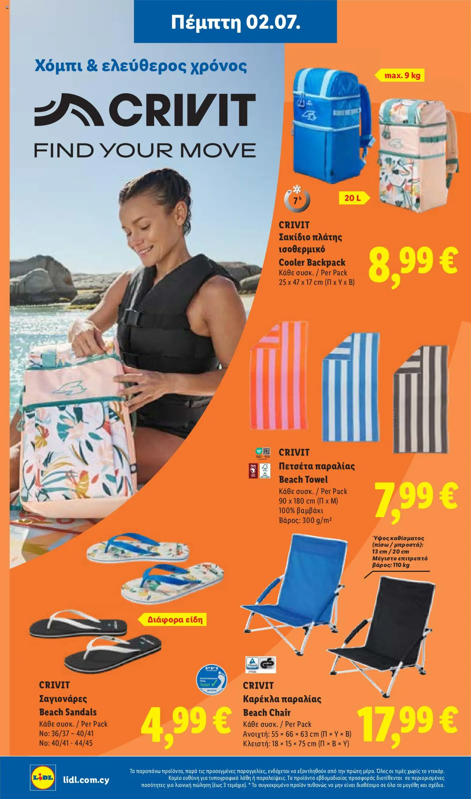 Lidl φυλλαδιο – σε ισχύ από 02/07/2026 | Σελίδα: 46