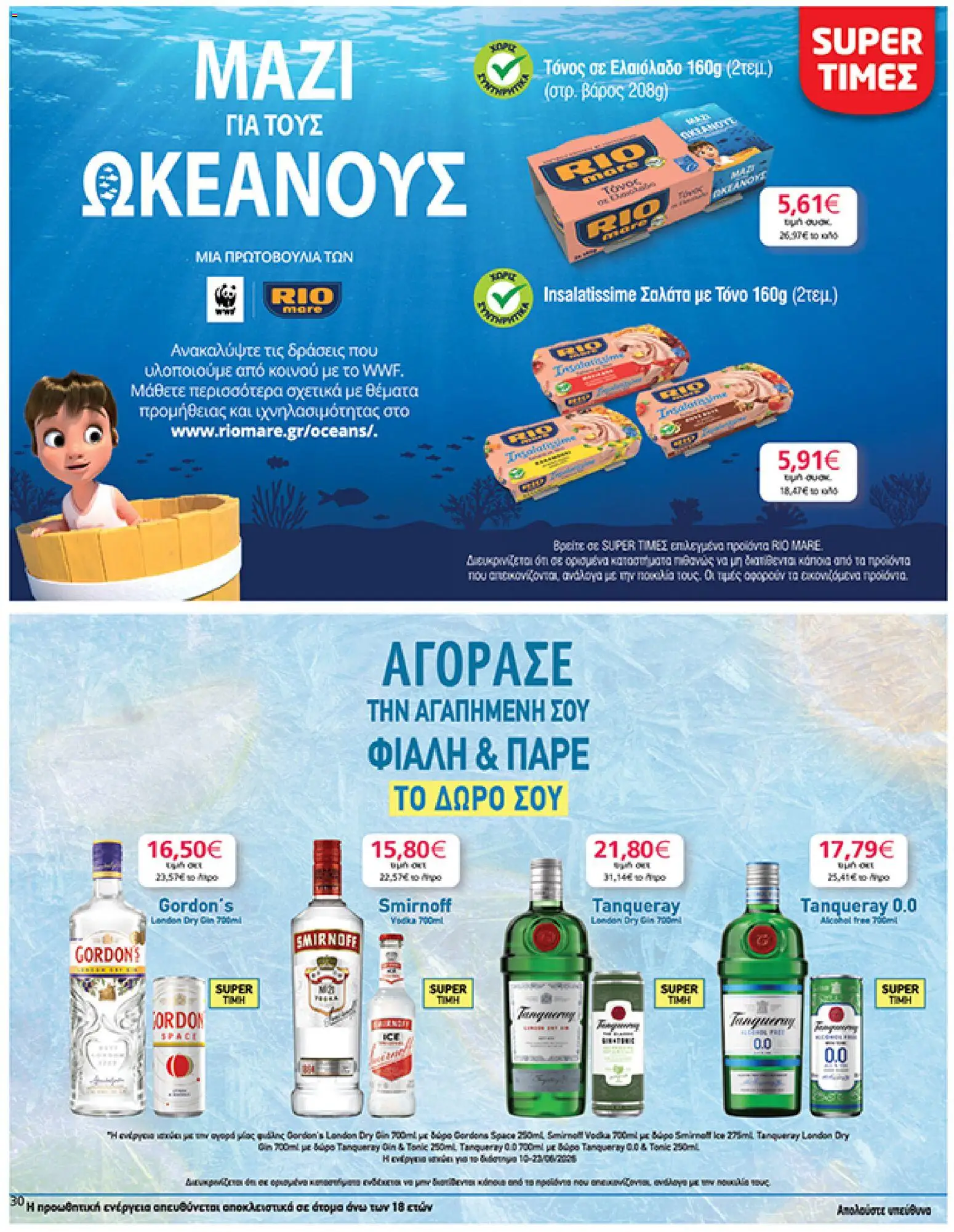  | Σελίδα: 30 | Προϊόντα: Σαλάτα, Ελαιόλαδο, Τόνος, Τόνος σε ελαιόλαδο