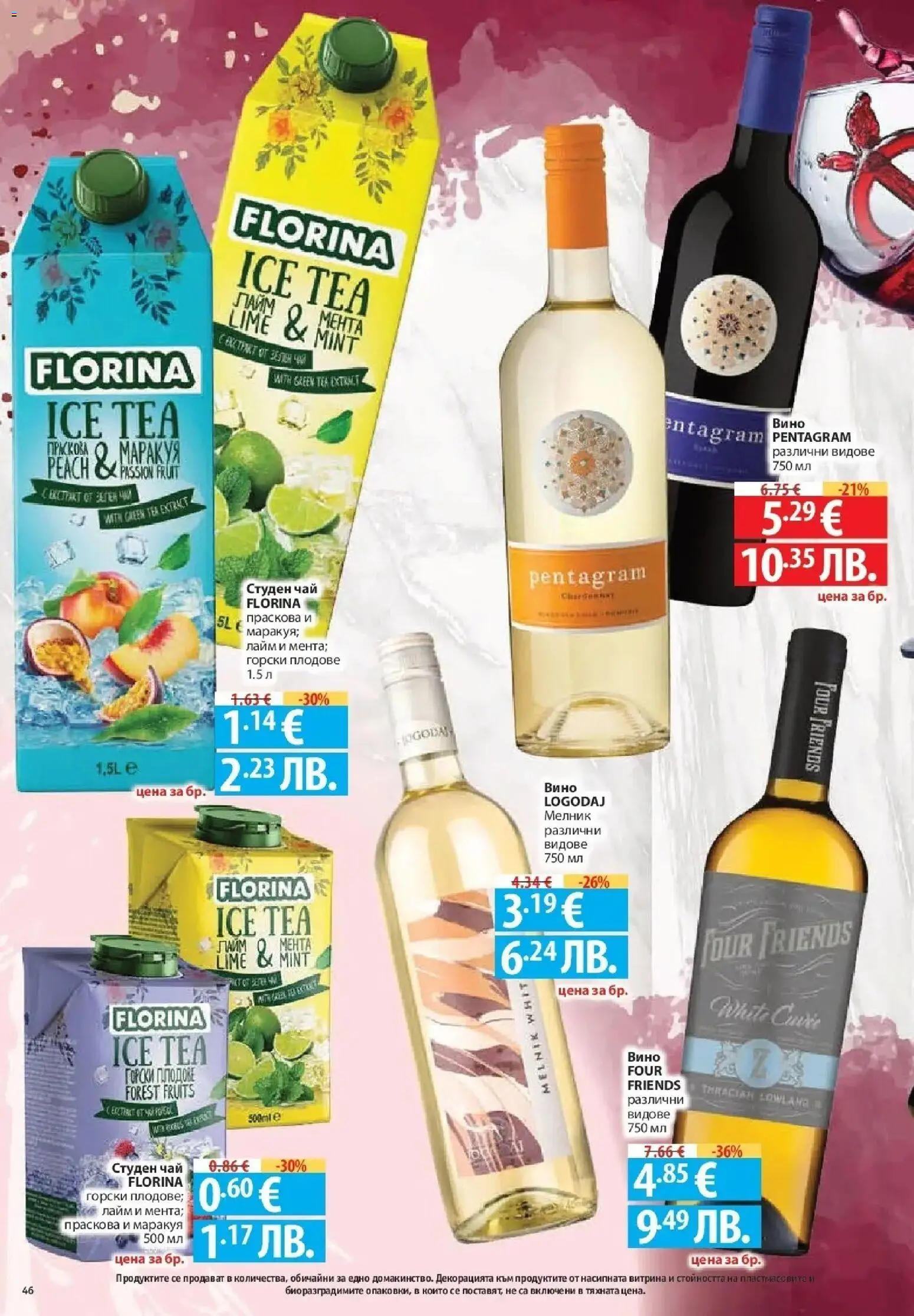 {H1} | Страница: 46 | Продукти: Горски плодове, Плодове, Вино, Праскова