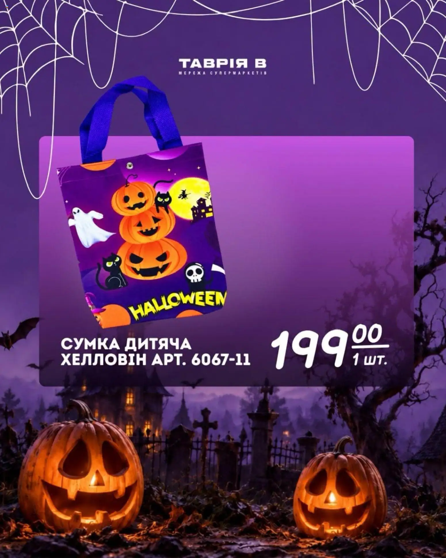 Таврия в Kаталог - дійснийкції з 07.10.2026 | Сторінка: 4 | Товари: Сумка