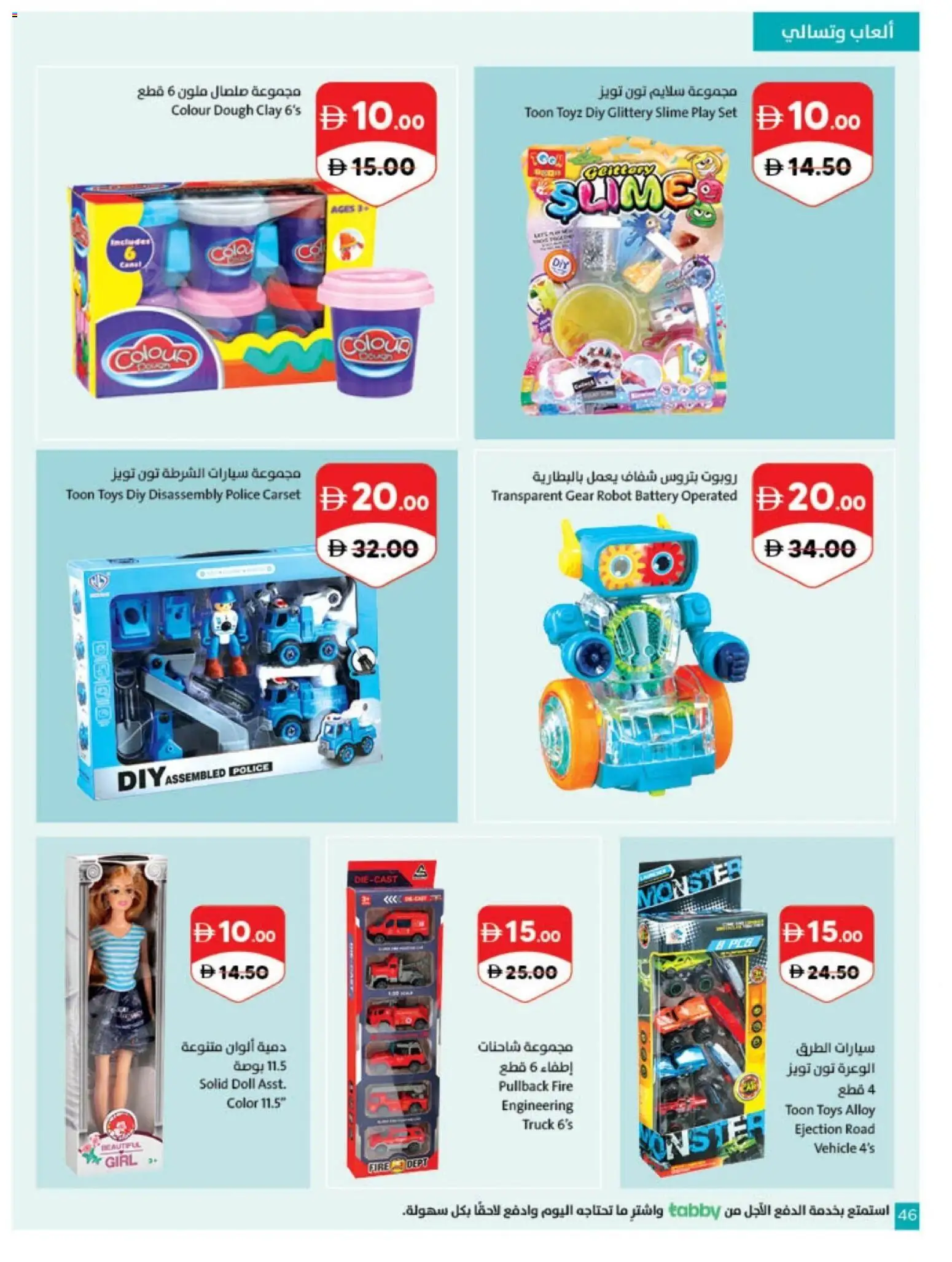 {H1} | Page: 46 | Products: Clay, Battery, Toys