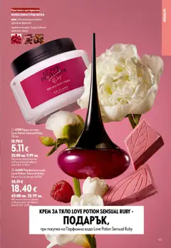 Преглед на Oriflame каталог 10 - Офертите са валидни от 15.07.2026 | Страница: 53 | Продукти: Крем, Крем за тяло, Вода