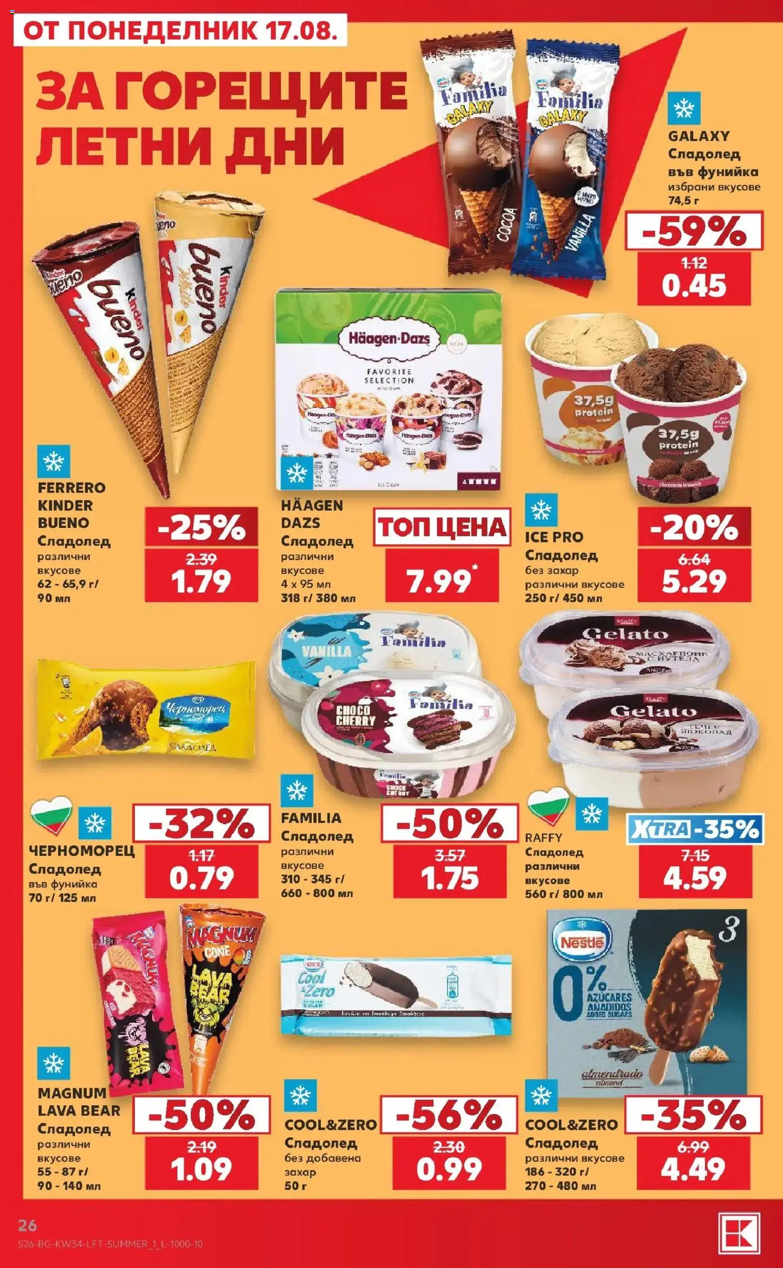 Нова Кауфланд брошура София - Топ оферти с Kaufland с валидност до 23.08.2026 от 17.08.2026 | Страница: 26 | Продукти: Шоколад, Сладолед, Захар, Magnum