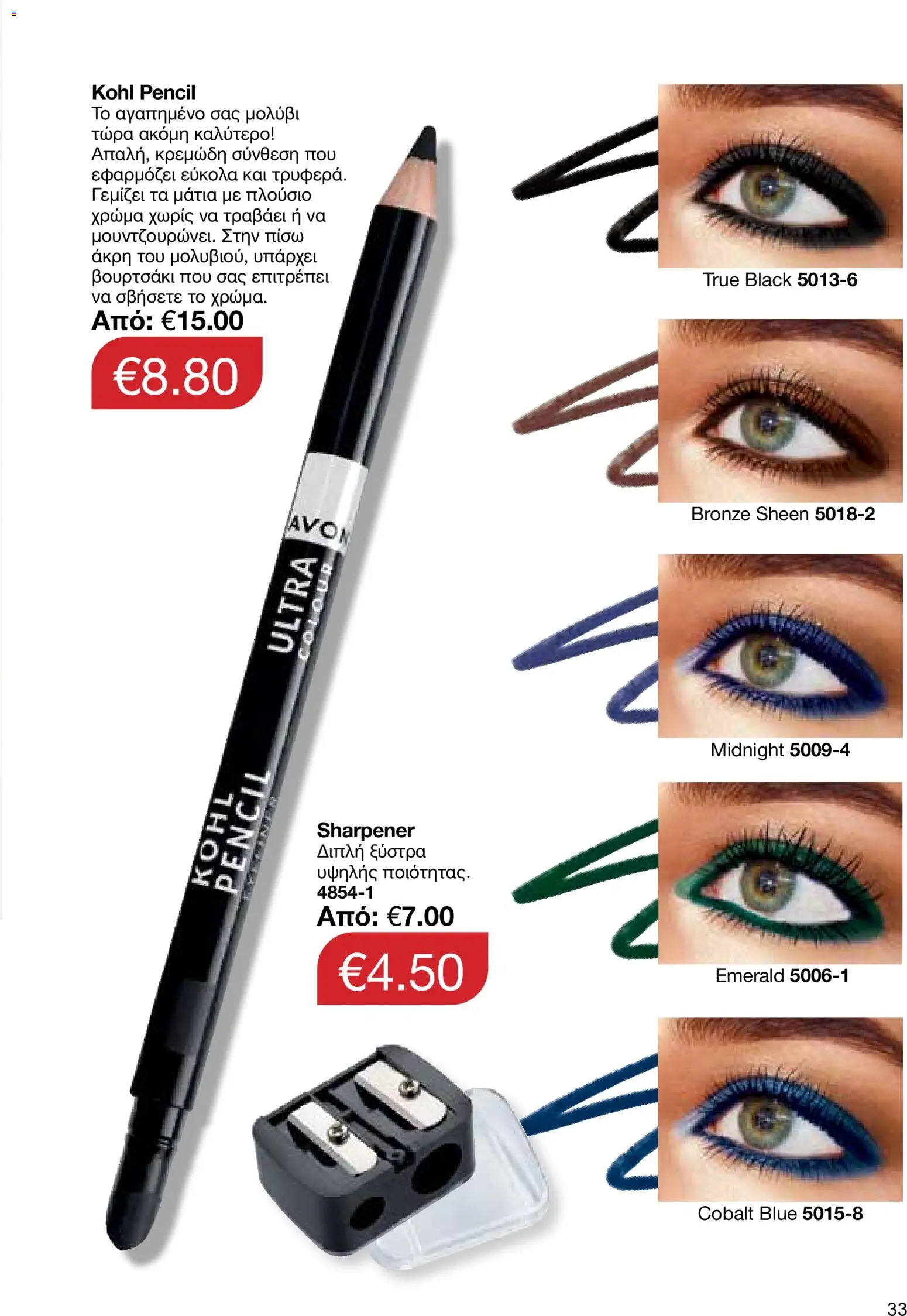 AVON φυλλαδιο – σε ισχύ από 26/10/2026 | Σελίδα: 31