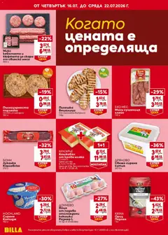 Преглед на Билла Предстояща брошура - Офертите са валидни от 16.07.2026 | Страница: 2