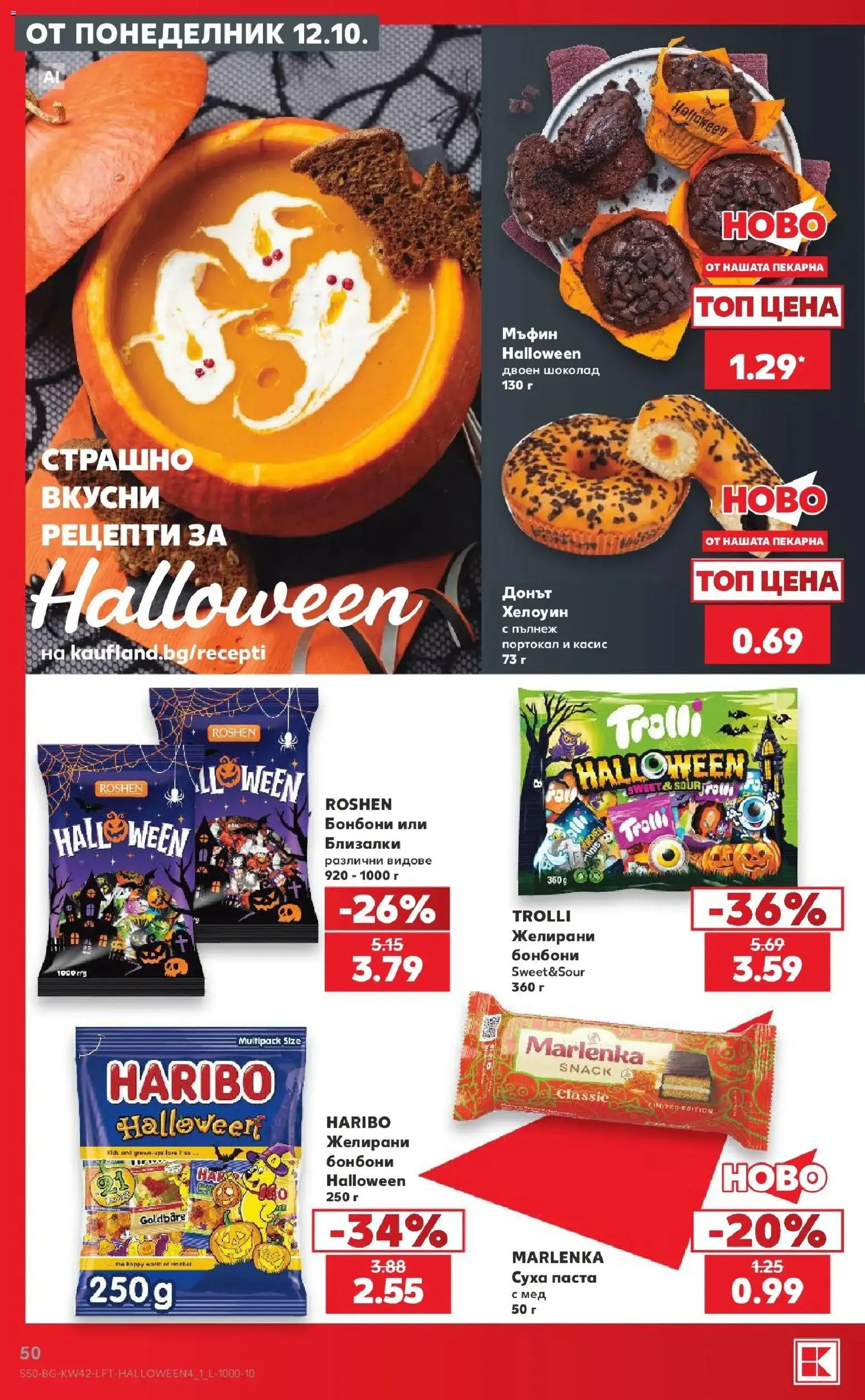 Нова Кауфланд брошура София - 2 на цената на 1 в Kaufland с валидност до 18.10.2026 от 12.10.2026 | Страница: 50 | Продукти: Шоколад, Бонбони, Портокал, Суха паста